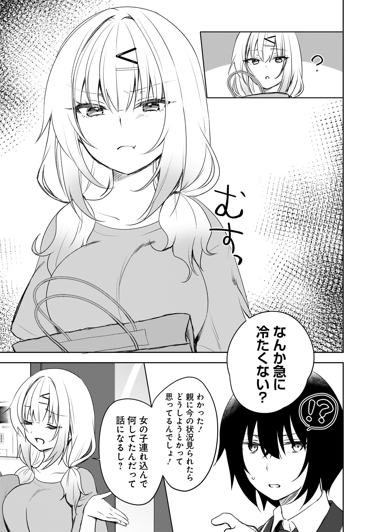 Ushiro no Seki no Gyaru ni Sukarete Shimatta.: Mou Ore wa Dame Kamoshirenai. Chapter 1 9ページ