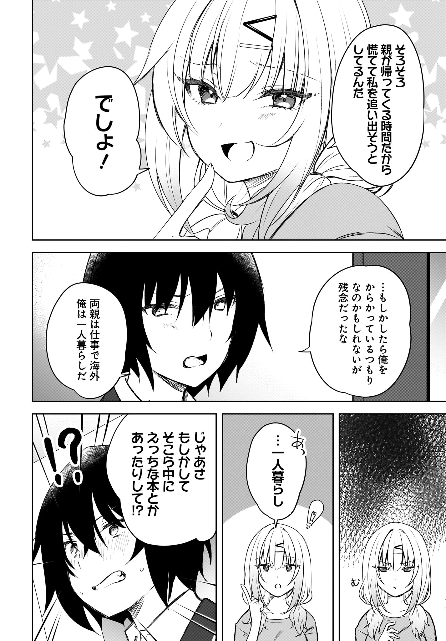 Ushiro no Seki no Gyaru ni Sukarete Shimatta.: Mou Ore wa Dame Kamoshirenai. Chapter 1 10ページ