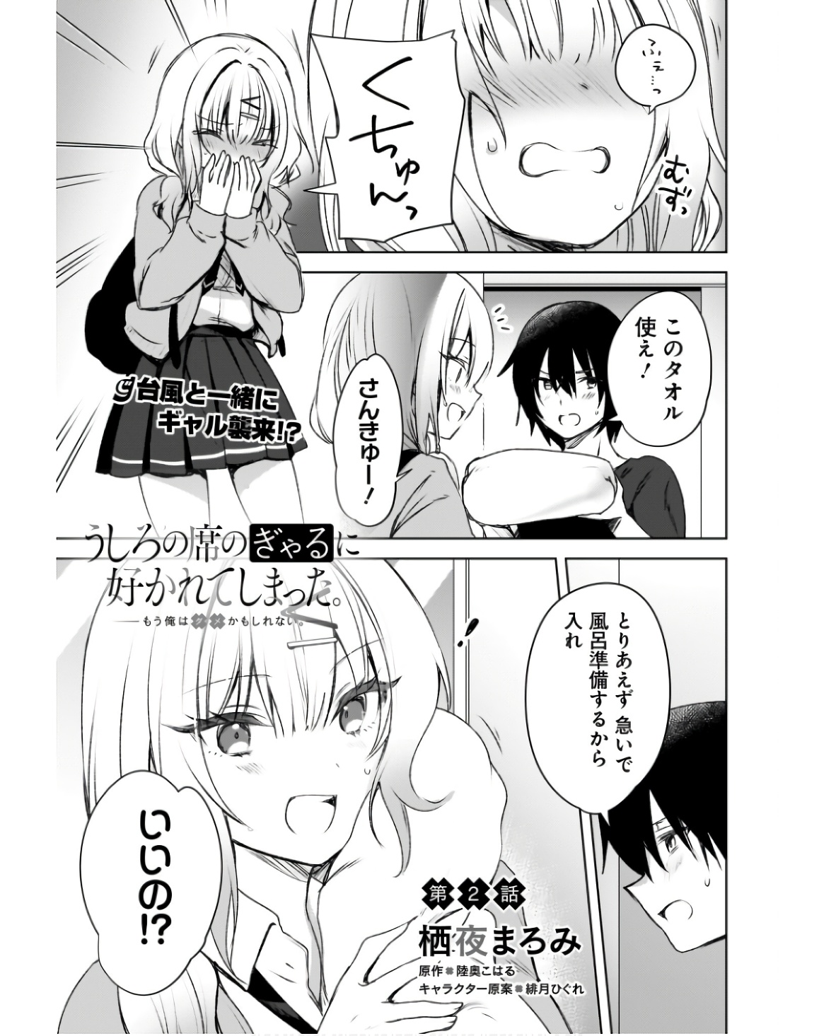 Ushiro no Seki no Gyaru ni Sukarete Shimatta.: Mou Ore wa Dame Kamoshirenai. Chapter 2 1ページ