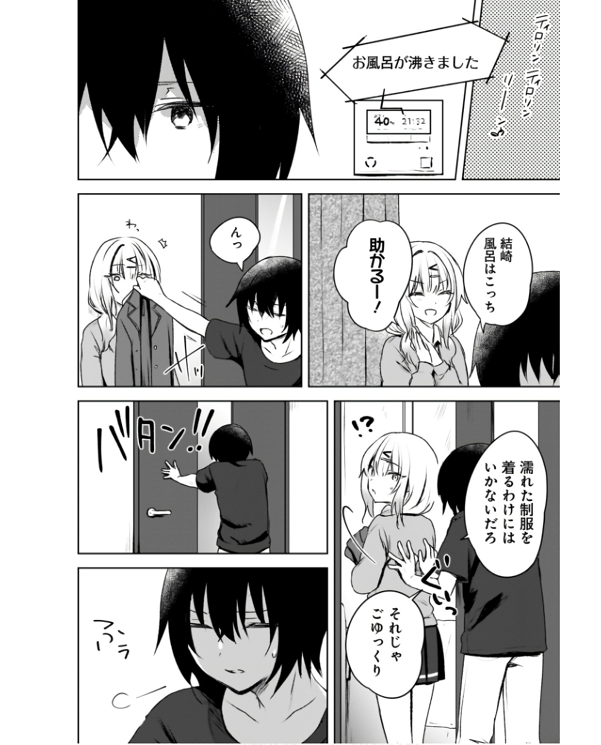 Ushiro no Seki no Gyaru ni Sukarete Shimatta.: Mou Ore wa Dame Kamoshirenai. Chapter 2 2ページ