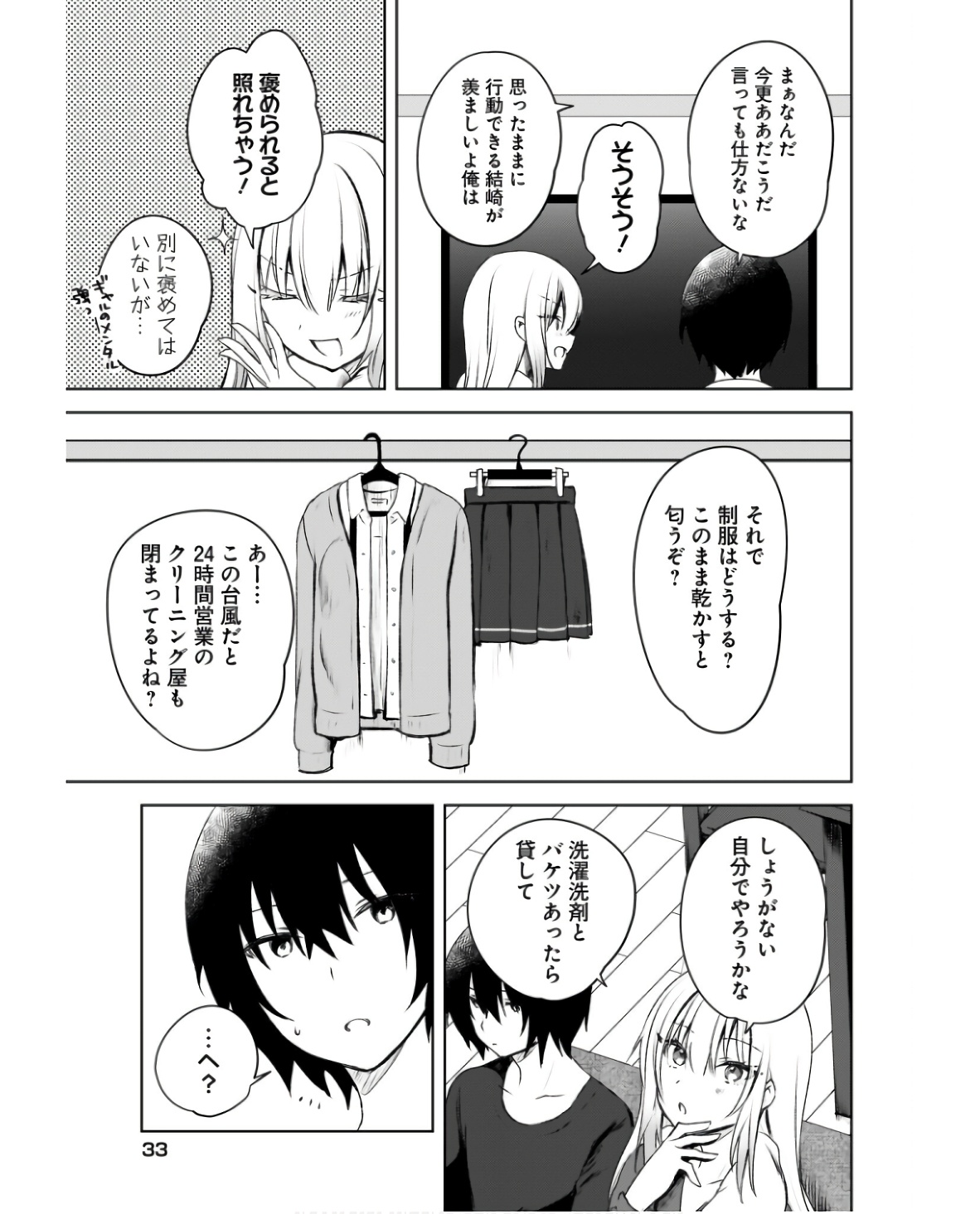 Ushiro no Seki no Gyaru ni Sukarete Shimatta.: Mou Ore wa Dame Kamoshirenai. Chapter 2 11ページ