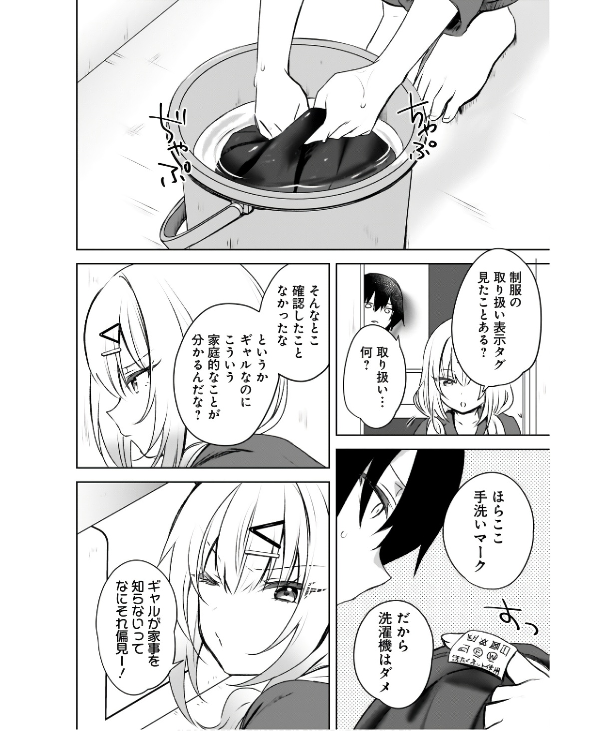 Ushiro no Seki no Gyaru ni Sukarete Shimatta.: Mou Ore wa Dame Kamoshirenai. Chapter 2 12ページ