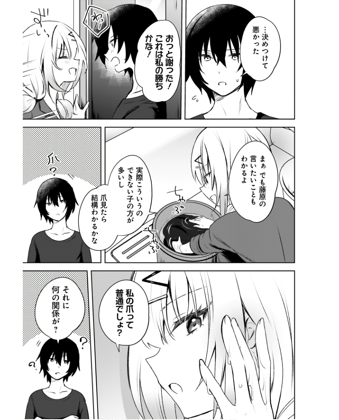Ushiro no Seki no Gyaru ni Sukarete Shimatta.: Mou Ore wa Dame Kamoshirenai. Chapter 2 13ページ
