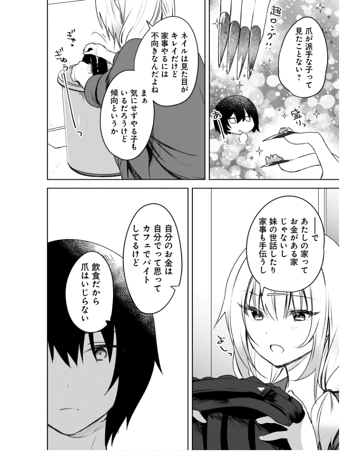 Ushiro no Seki no Gyaru ni Sukarete Shimatta.: Mou Ore wa Dame Kamoshirenai. Chapter 2 14ページ