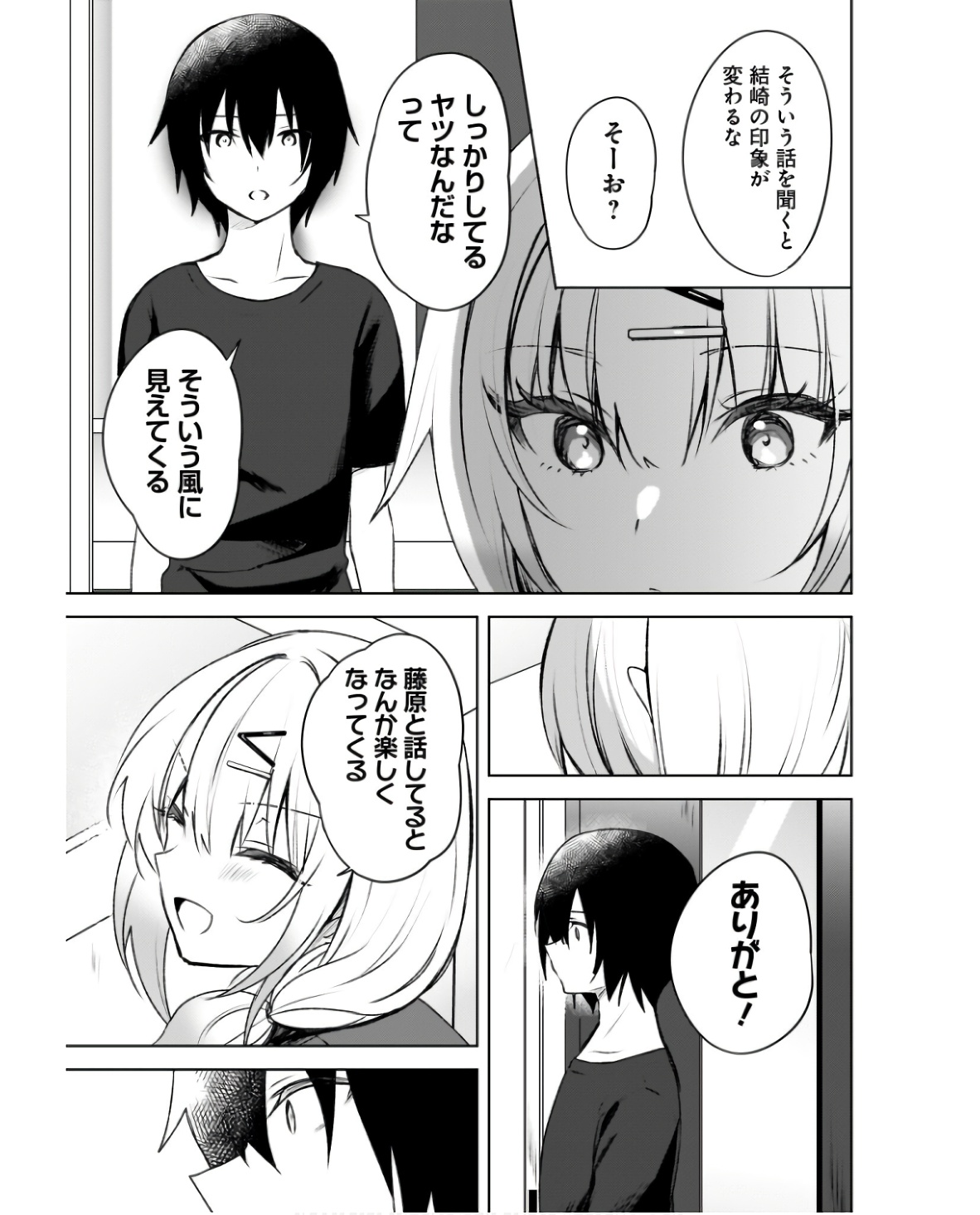 Ushiro no Seki no Gyaru ni Sukarete Shimatta.: Mou Ore wa Dame Kamoshirenai. Chapter 2 15ページ