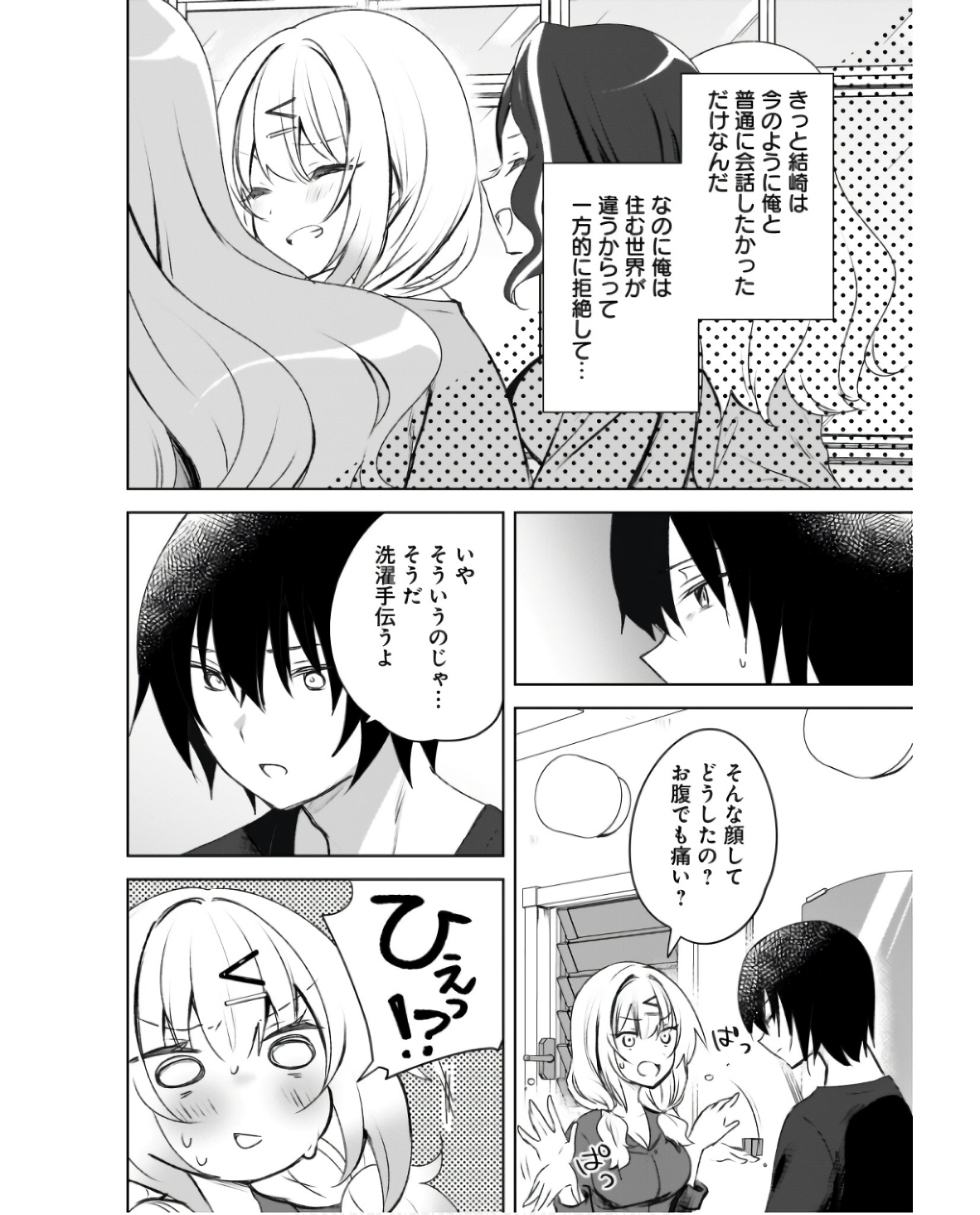 Ushiro no Seki no Gyaru ni Sukarete Shimatta.: Mou Ore wa Dame Kamoshirenai. Chapter 2 16ページ