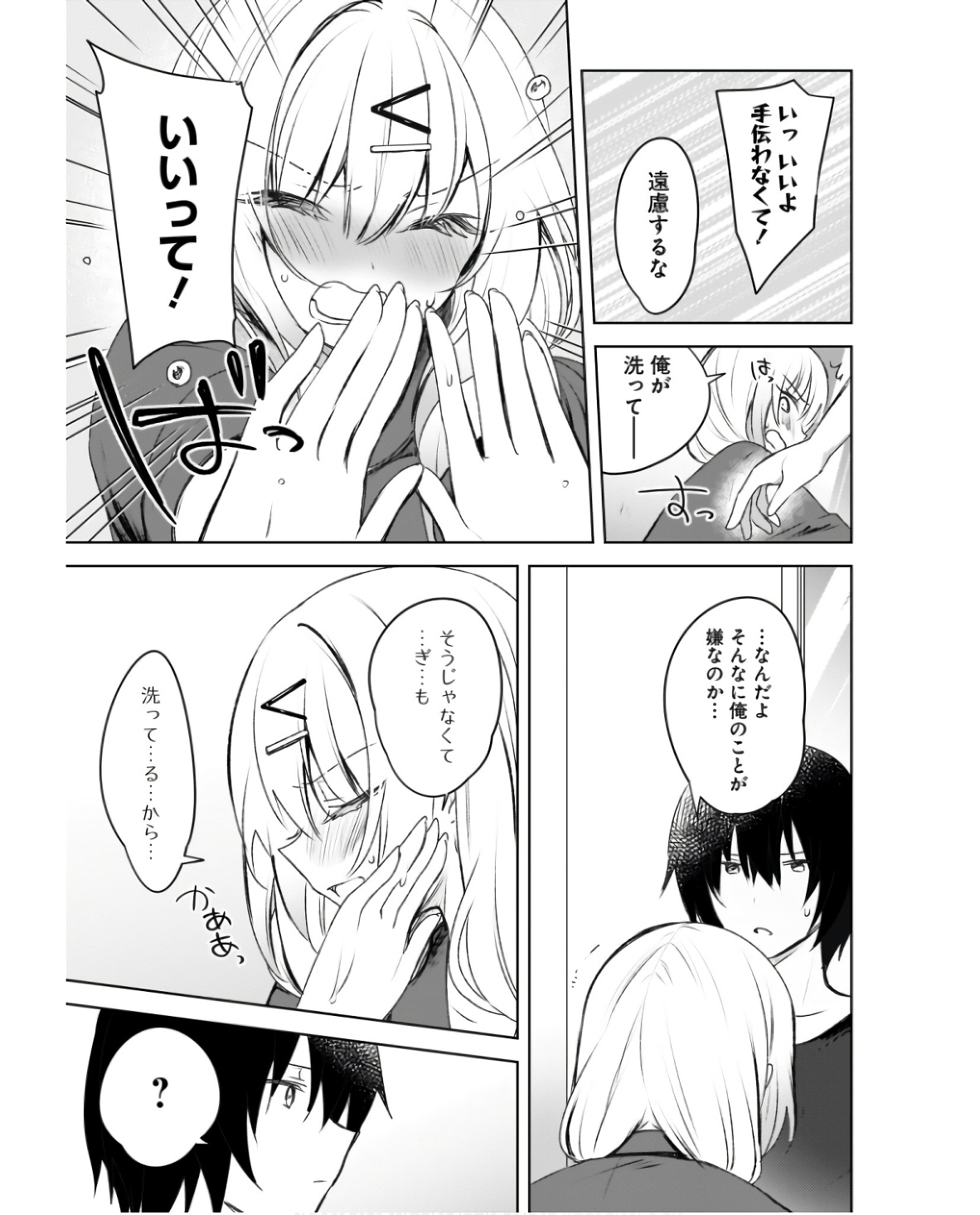 Ushiro no Seki no Gyaru ni Sukarete Shimatta.: Mou Ore wa Dame Kamoshirenai. Chapter 2 17ページ
