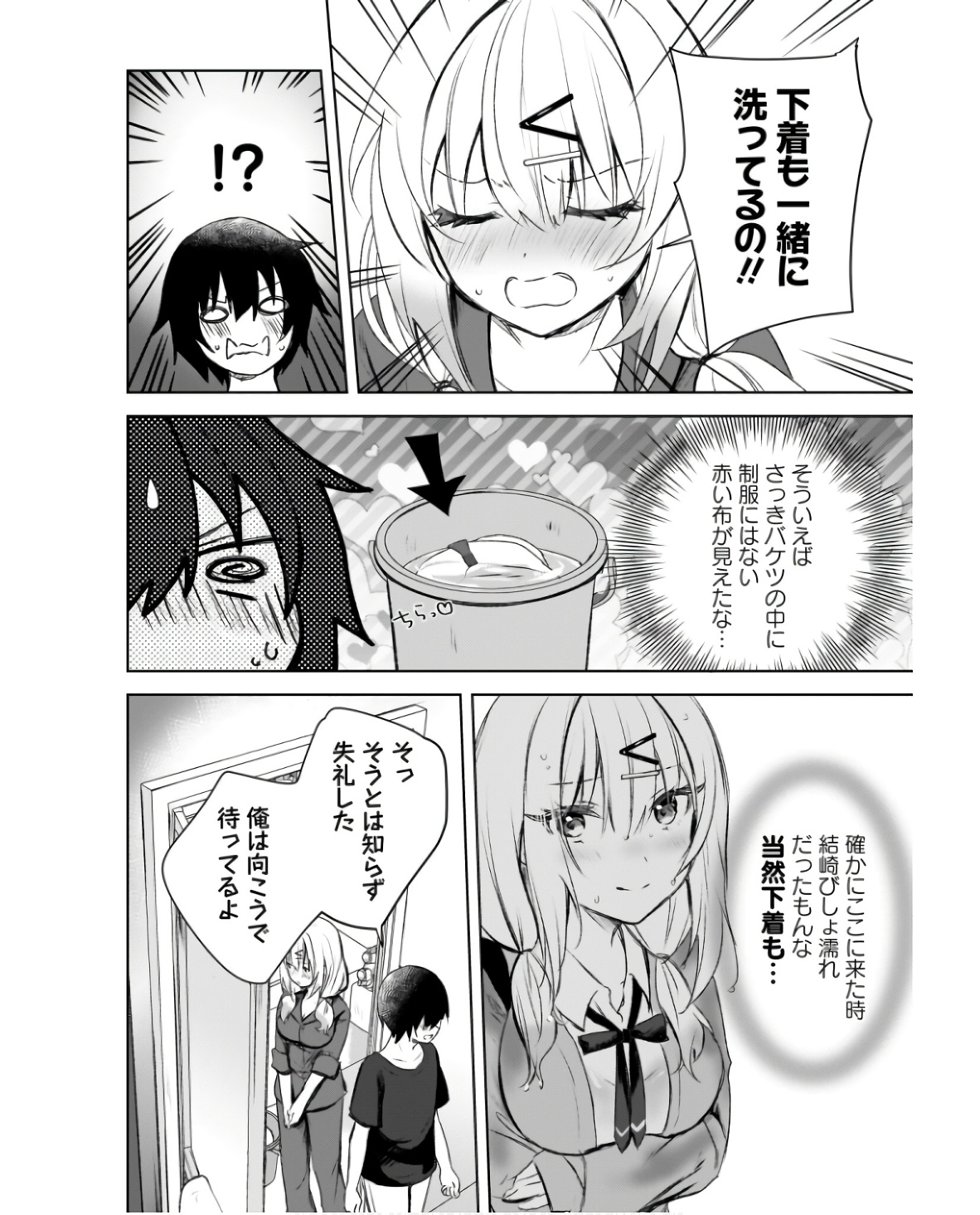 Ushiro no Seki no Gyaru ni Sukarete Shimatta.: Mou Ore wa Dame Kamoshirenai. Chapter 2 18ページ
