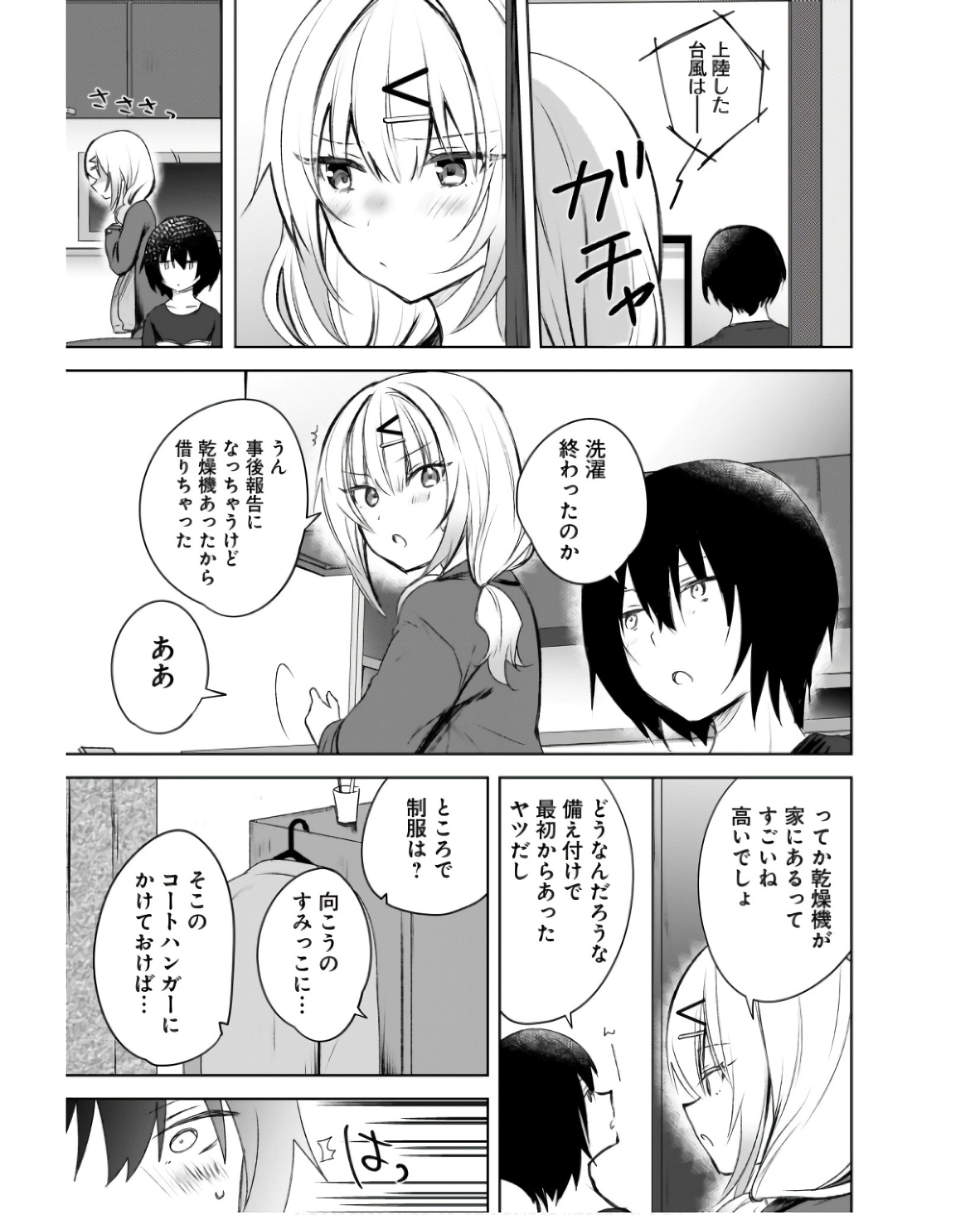 Ushiro no Seki no Gyaru ni Sukarete Shimatta.: Mou Ore wa Dame Kamoshirenai. Chapter 2 19ページ