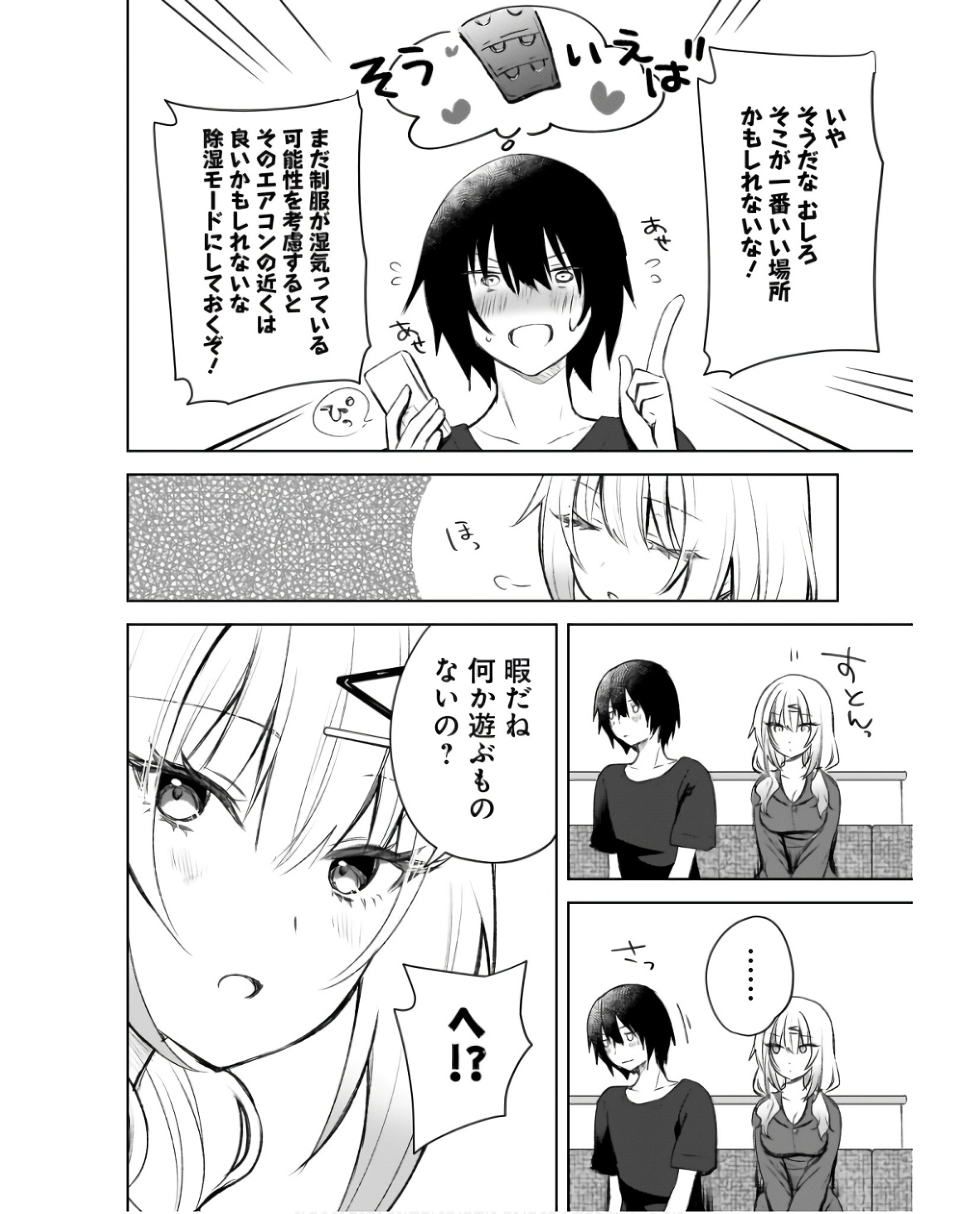 Ushiro no Seki no Gyaru ni Sukarete Shimatta.: Mou Ore wa Dame Kamoshirenai. Chapter 2 20ページ