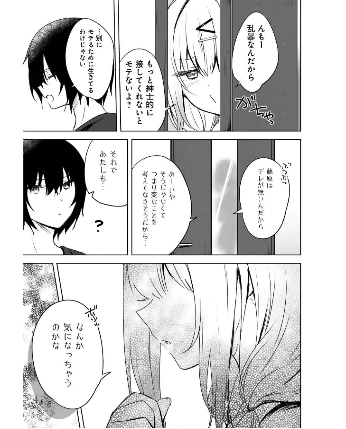 Ushiro no Seki no Gyaru ni Sukarete Shimatta.: Mou Ore wa Dame Kamoshirenai. Chapter 2 3ページ