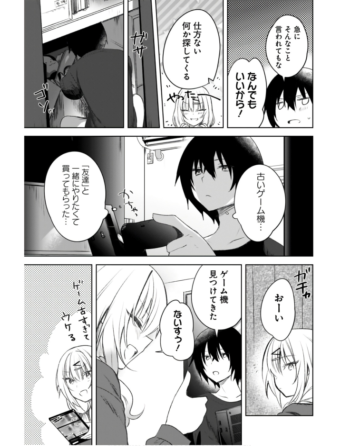 Ushiro no Seki no Gyaru ni Sukarete Shimatta.: Mou Ore wa Dame Kamoshirenai. Chapter 2 21ページ