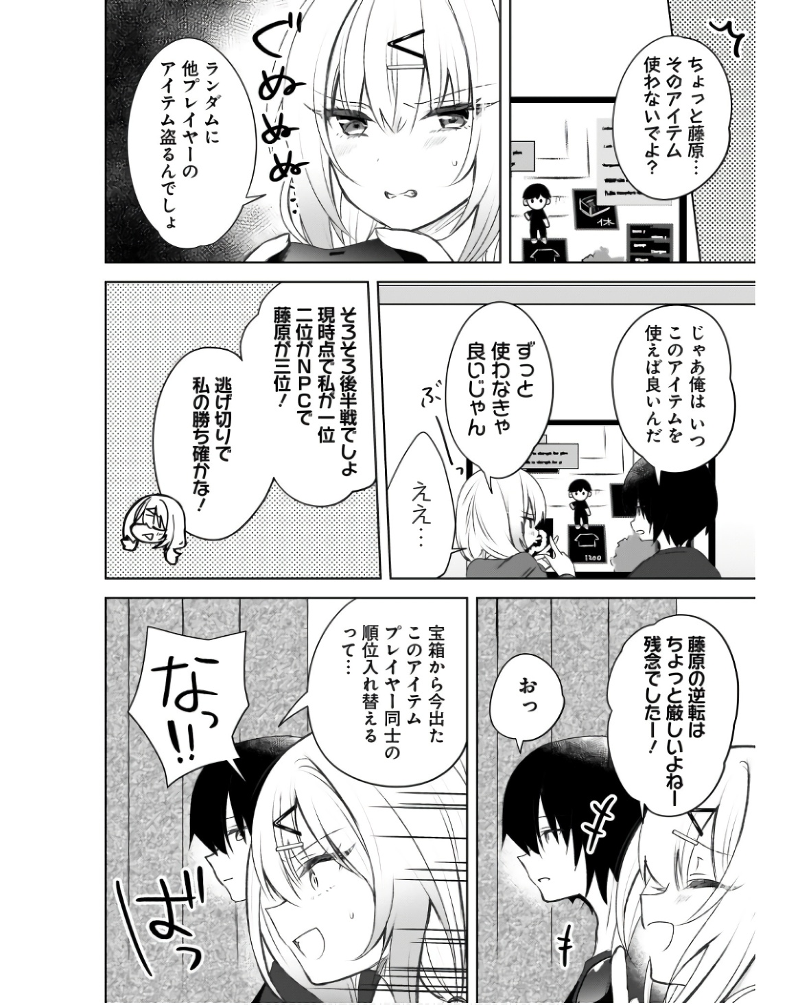 Ushiro no Seki no Gyaru ni Sukarete Shimatta.: Mou Ore wa Dame Kamoshirenai. Chapter 2 22ページ