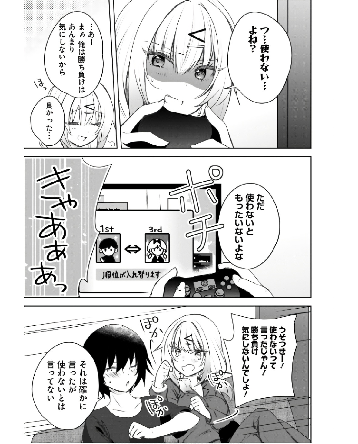 Ushiro no Seki no Gyaru ni Sukarete Shimatta.: Mou Ore wa Dame Kamoshirenai. Chapter 2 23ページ