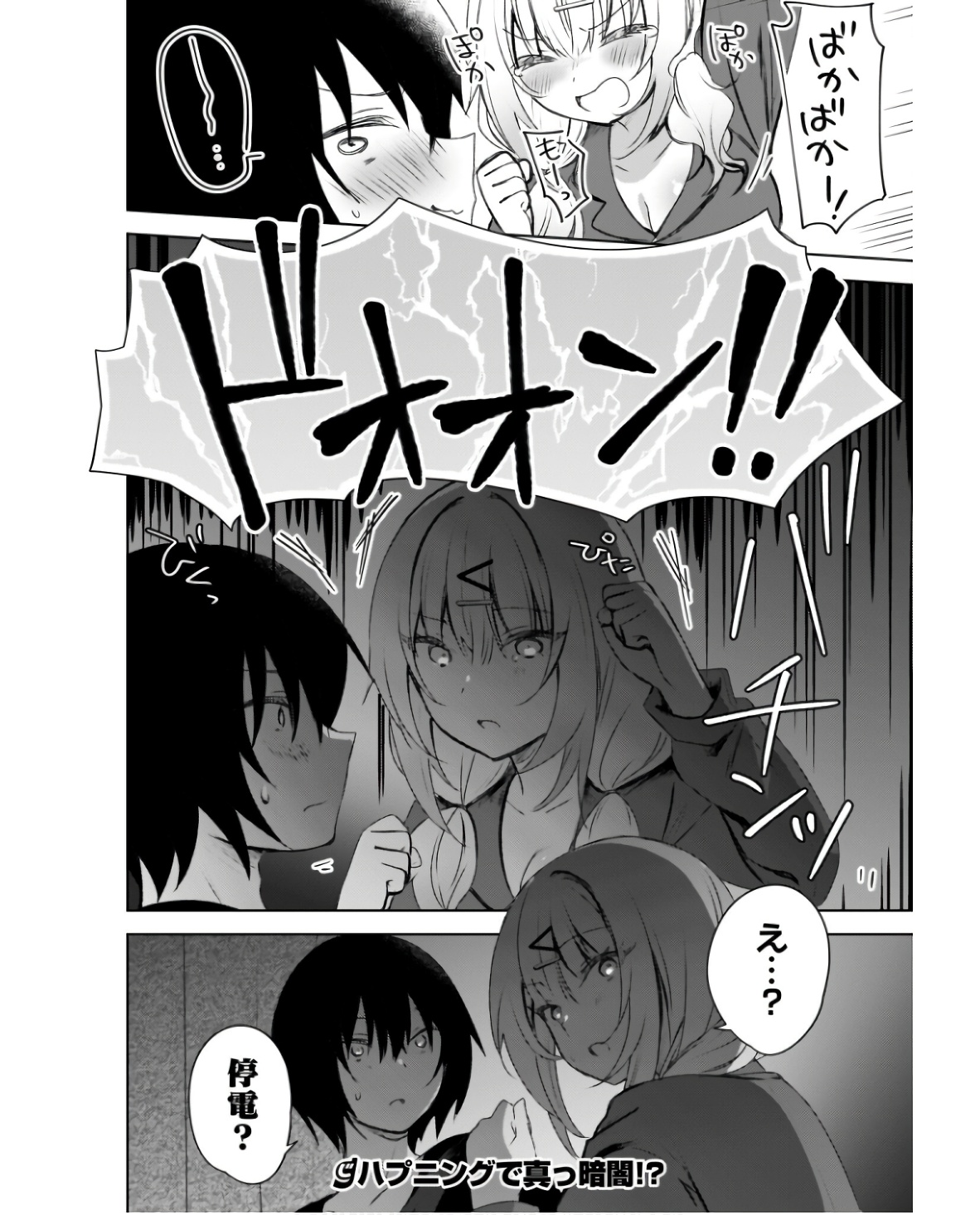 Ushiro no Seki no Gyaru ni Sukarete Shimatta.: Mou Ore wa Dame Kamoshirenai. Chapter 2 24ページ