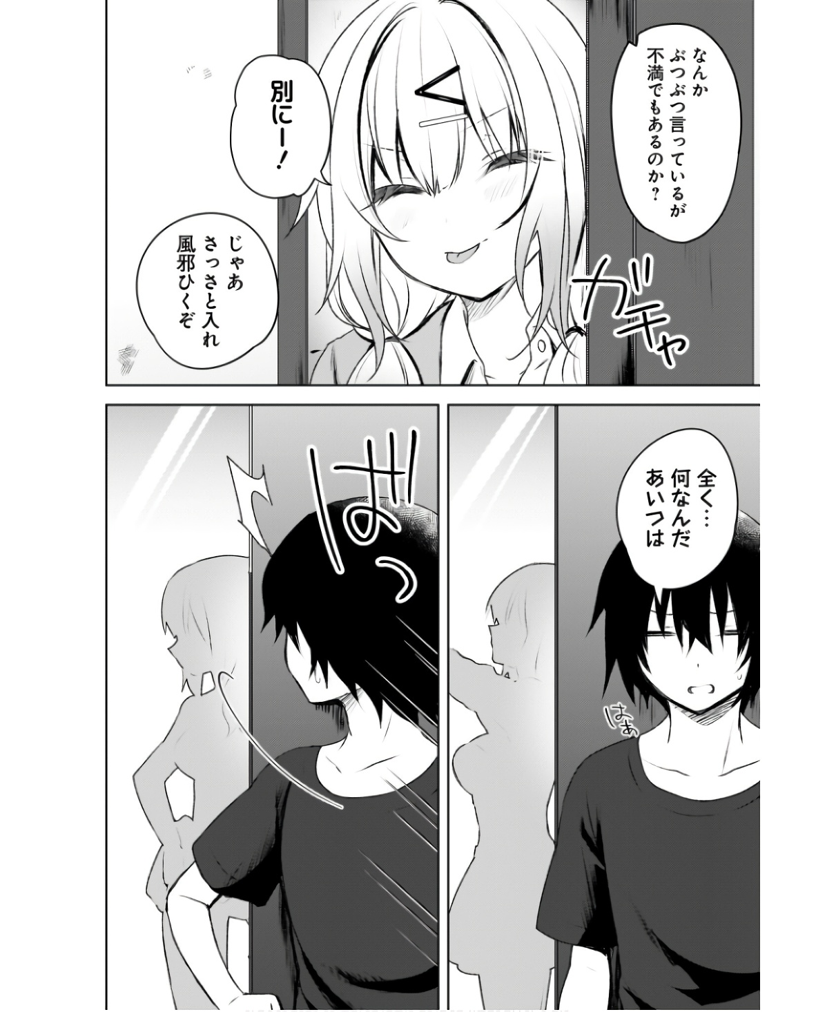 Ushiro no Seki no Gyaru ni Sukarete Shimatta.: Mou Ore wa Dame Kamoshirenai. Chapter 2 4ページ