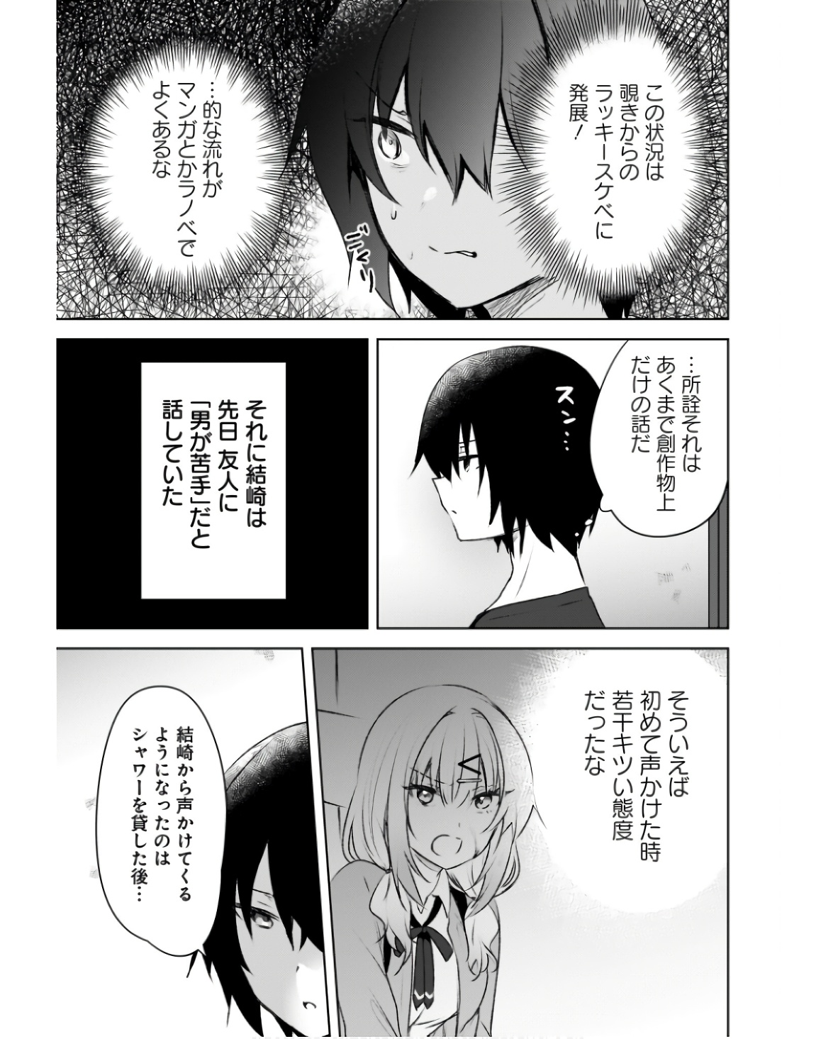 Ushiro no Seki no Gyaru ni Sukarete Shimatta.: Mou Ore wa Dame Kamoshirenai. Chapter 2 5ページ