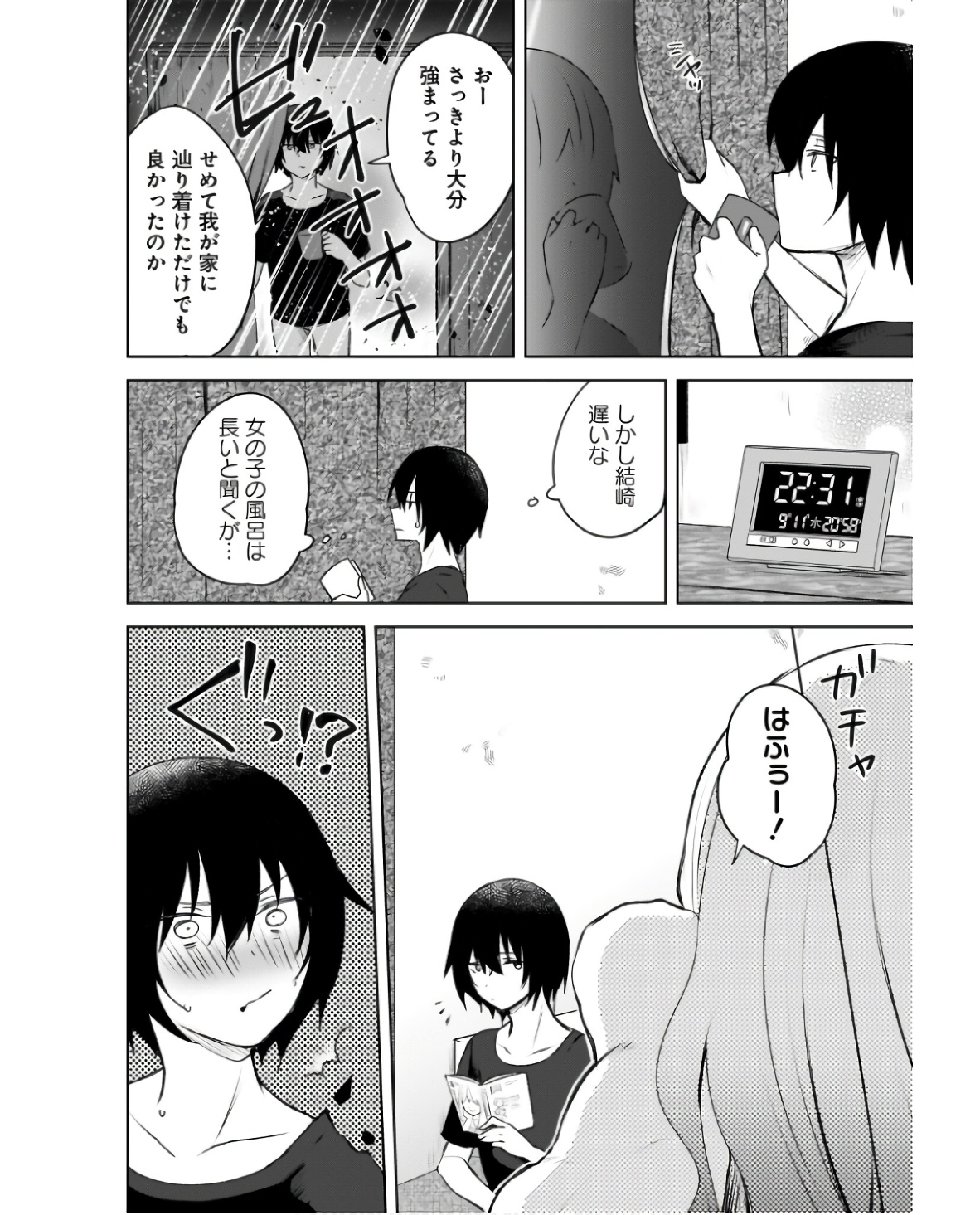 Ushiro no Seki no Gyaru ni Sukarete Shimatta.: Mou Ore wa Dame Kamoshirenai. Chapter 2 6ページ