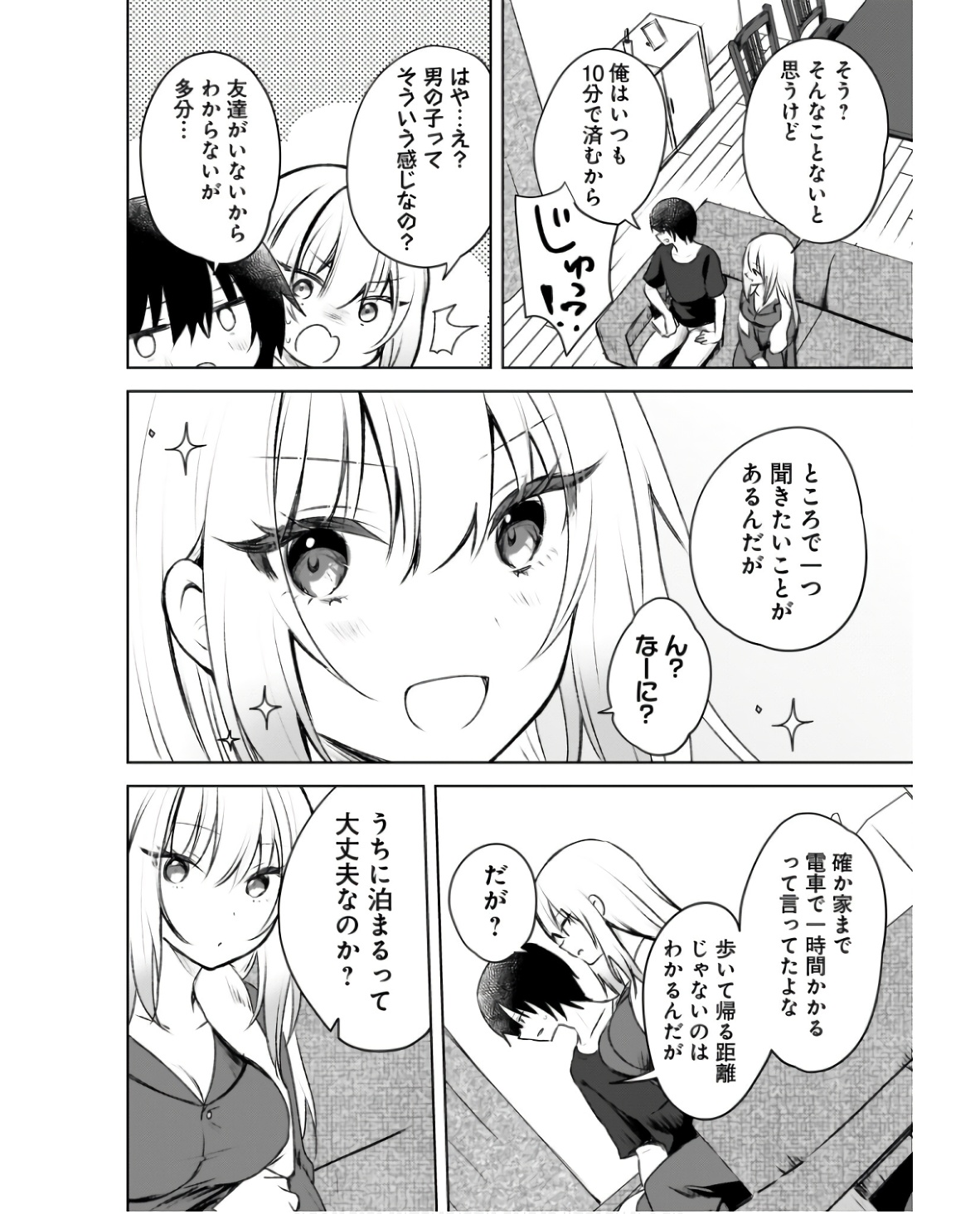 Ushiro no Seki no Gyaru ni Sukarete Shimatta.: Mou Ore wa Dame Kamoshirenai. Chapter 2 8ページ