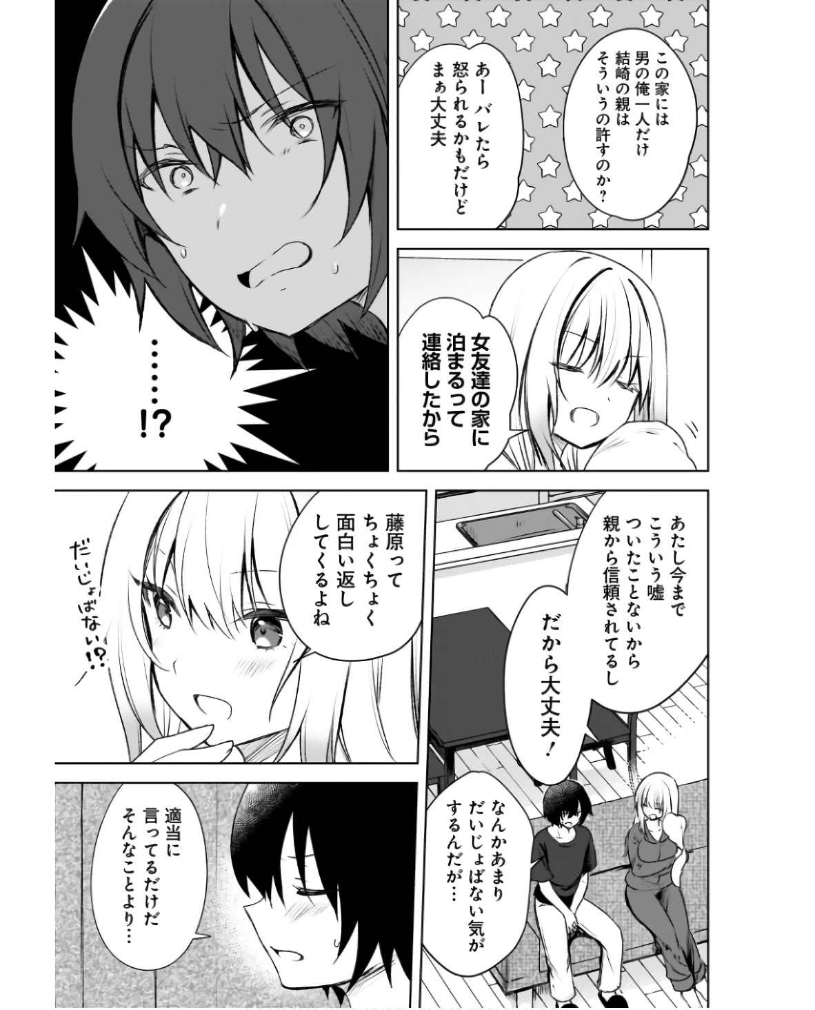 Ushiro no Seki no Gyaru ni Sukarete Shimatta.: Mou Ore wa Dame Kamoshirenai. Chapter 2 9ページ