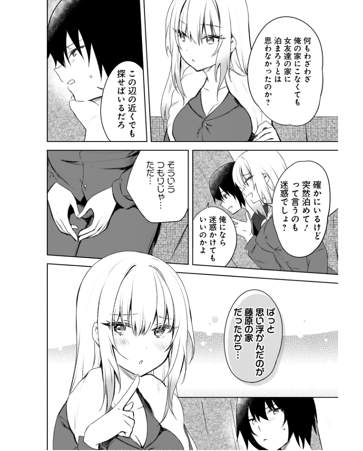 Ushiro no Seki no Gyaru ni Sukarete Shimatta.: Mou Ore wa Dame Kamoshirenai. Chapter 2 10ページ