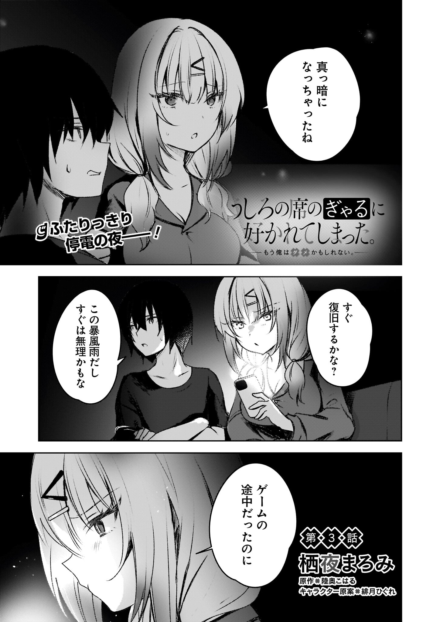 Ushiro no Seki no Gyaru ni Sukarete Shimatta.: Mou Ore wa Dame Kamoshirenai. Chapter 3 1ページ