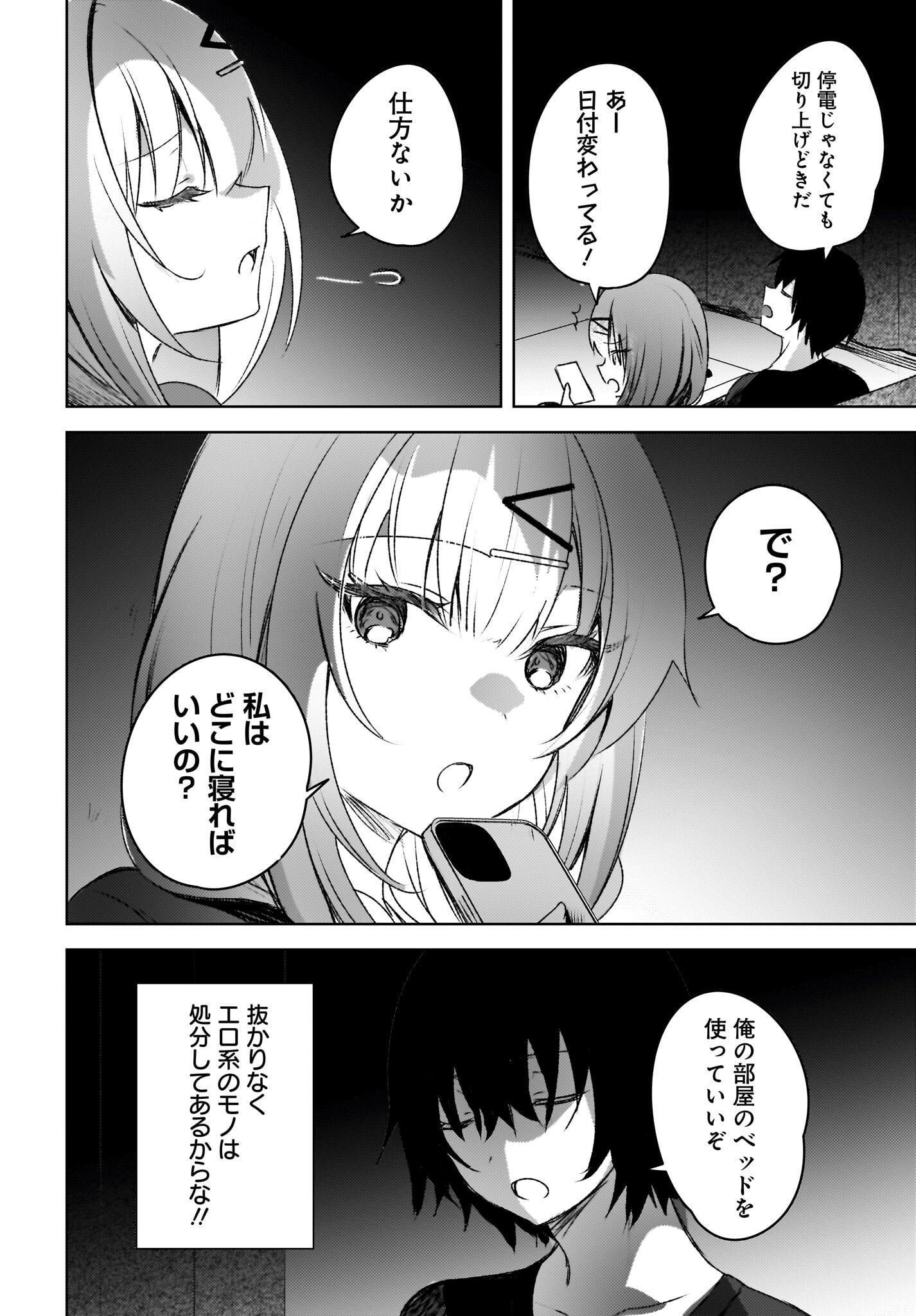 Ushiro no Seki no Gyaru ni Sukarete Shimatta.: Mou Ore wa Dame Kamoshirenai. Chapter 3 2ページ