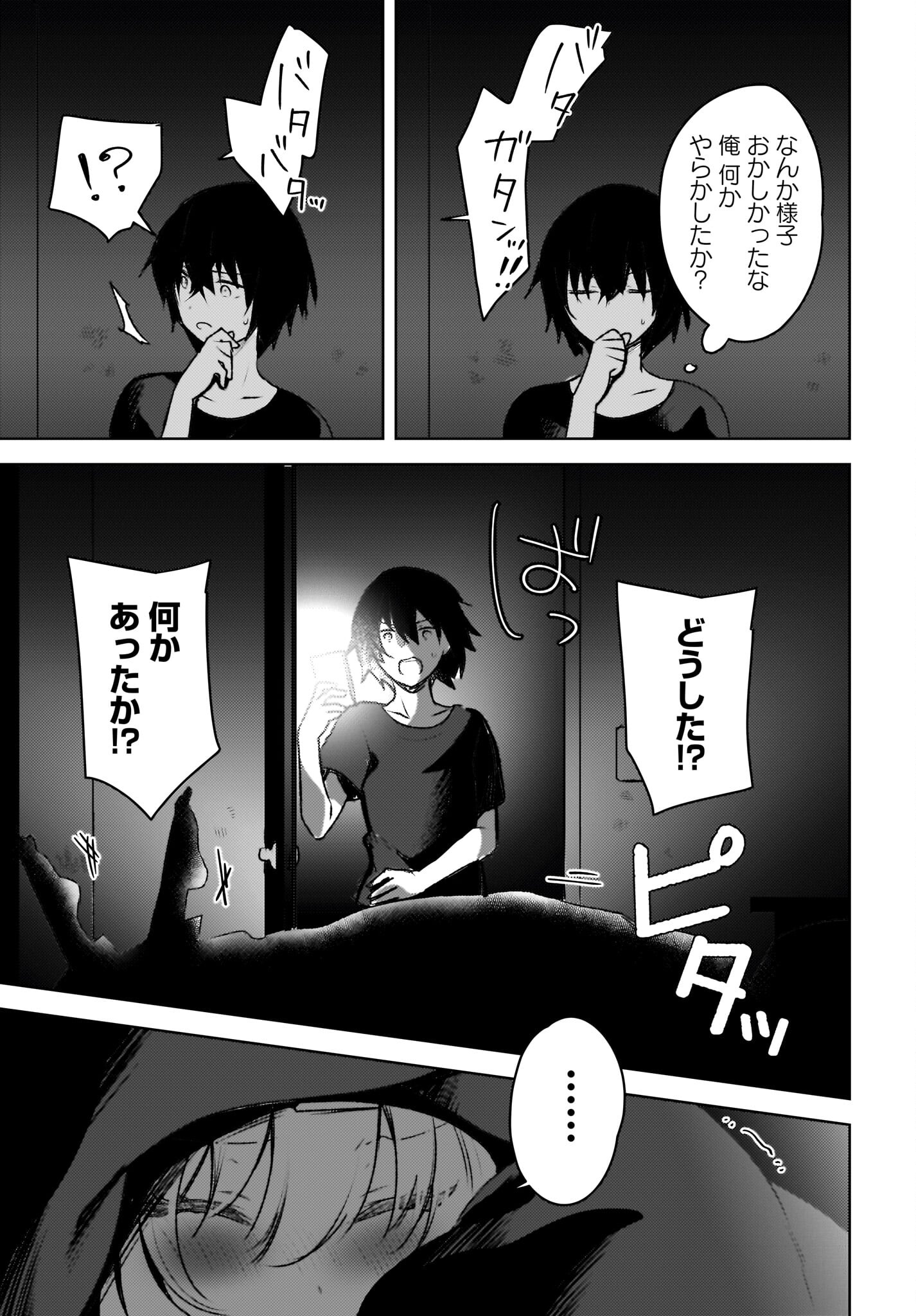 Ushiro no Seki no Gyaru ni Sukarete Shimatta.: Mou Ore wa Dame Kamoshirenai. Chapter 3 11ページ