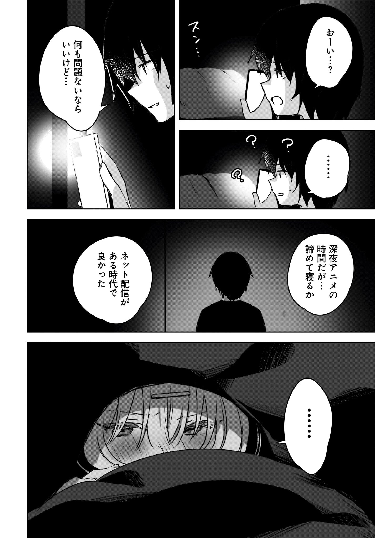 Ushiro no Seki no Gyaru ni Sukarete Shimatta.: Mou Ore wa Dame Kamoshirenai. Chapter 3 12ページ