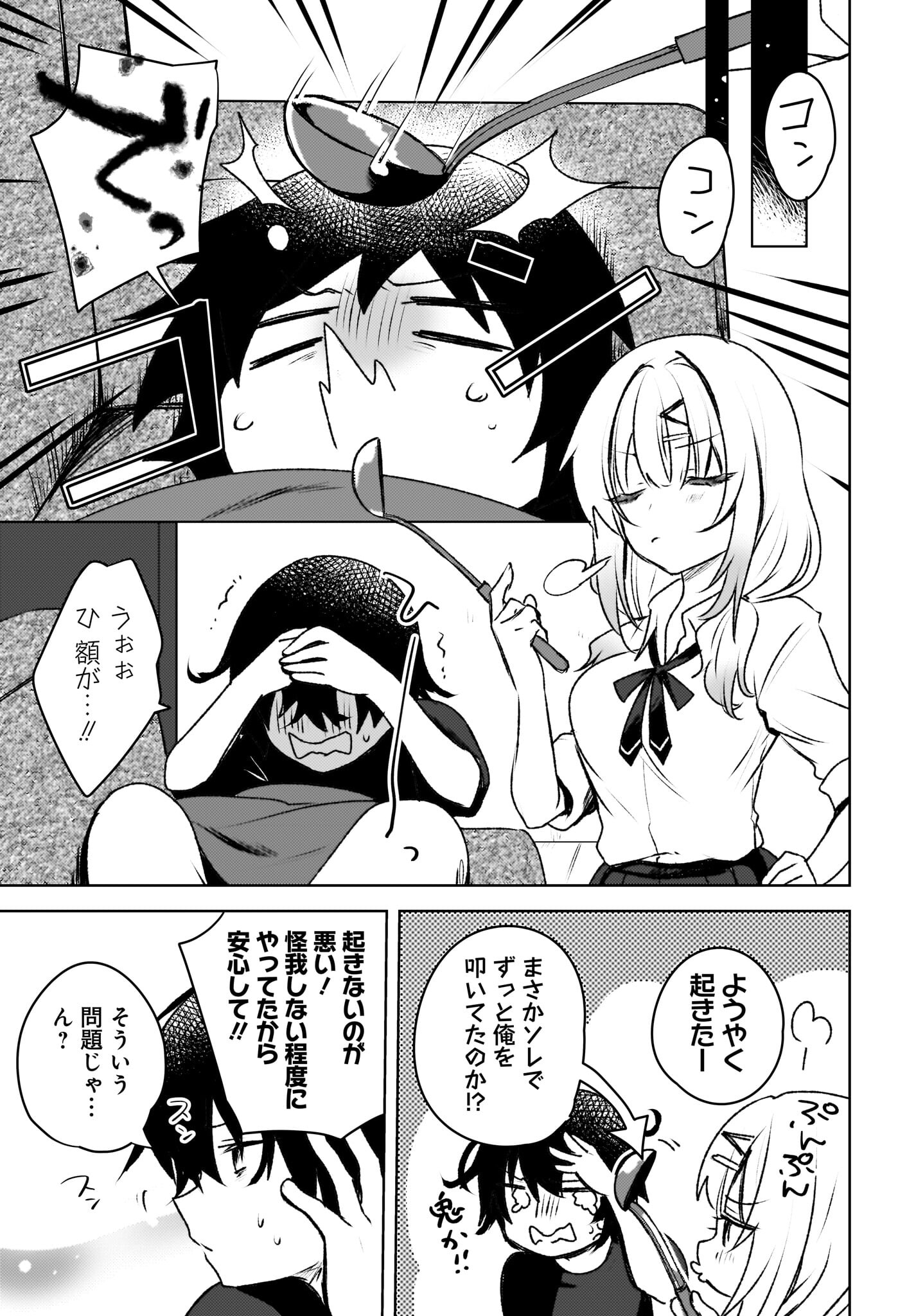 Ushiro no Seki no Gyaru ni Sukarete Shimatta.: Mou Ore wa Dame Kamoshirenai. Chapter 3 13ページ
