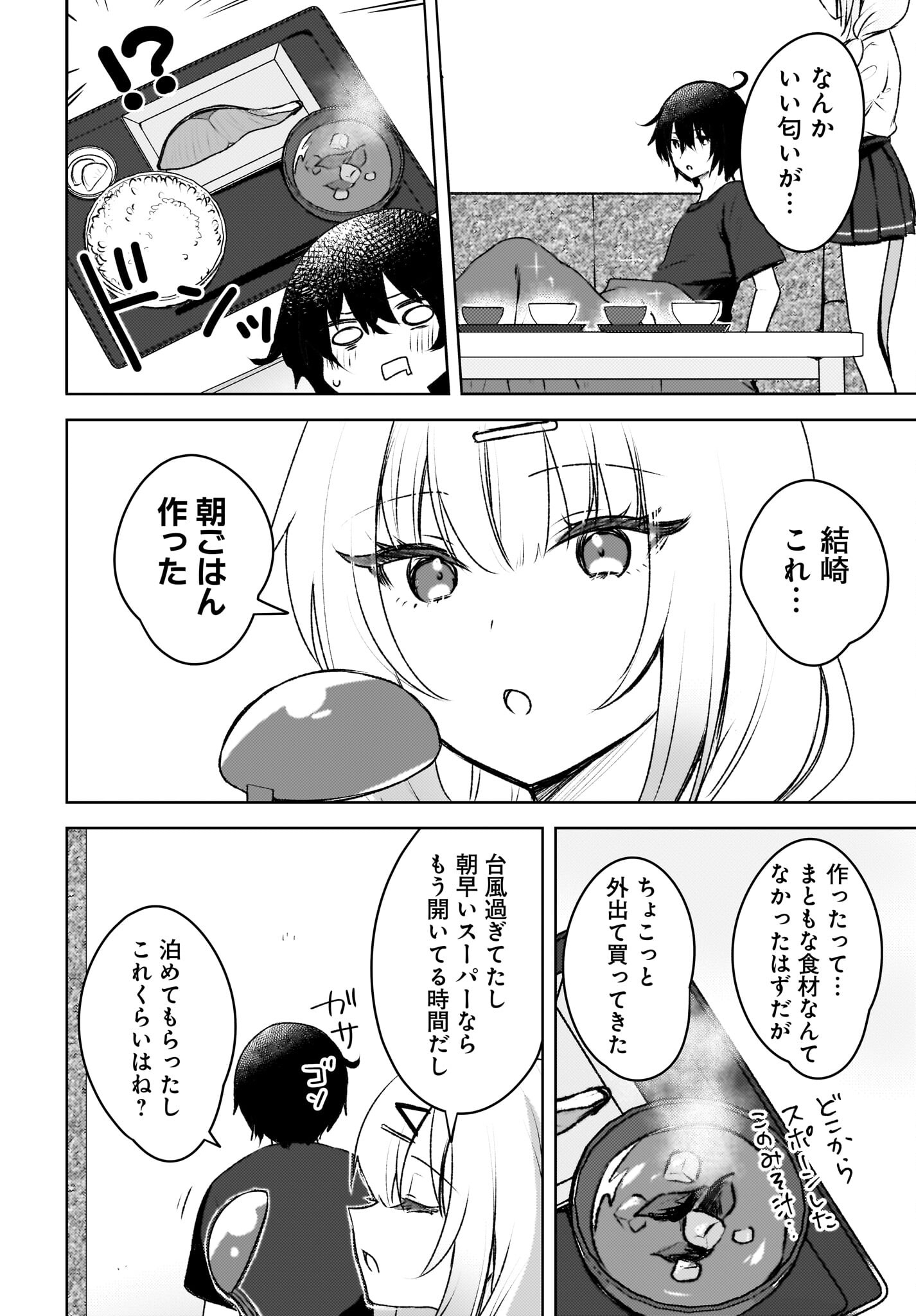 Ushiro no Seki no Gyaru ni Sukarete Shimatta.: Mou Ore wa Dame Kamoshirenai. Chapter 3 14ページ
