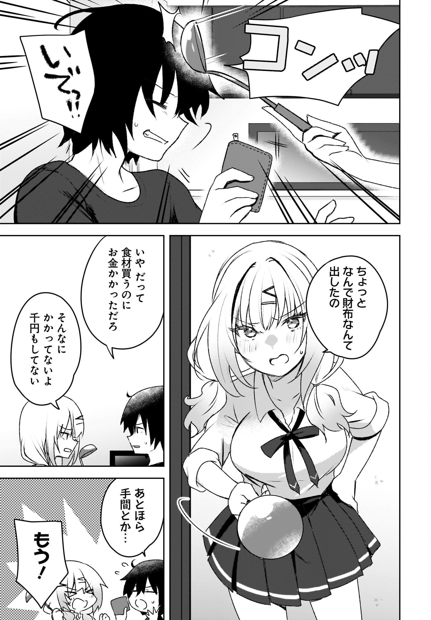 Ushiro no Seki no Gyaru ni Sukarete Shimatta.: Mou Ore wa Dame Kamoshirenai. Chapter 3 15ページ