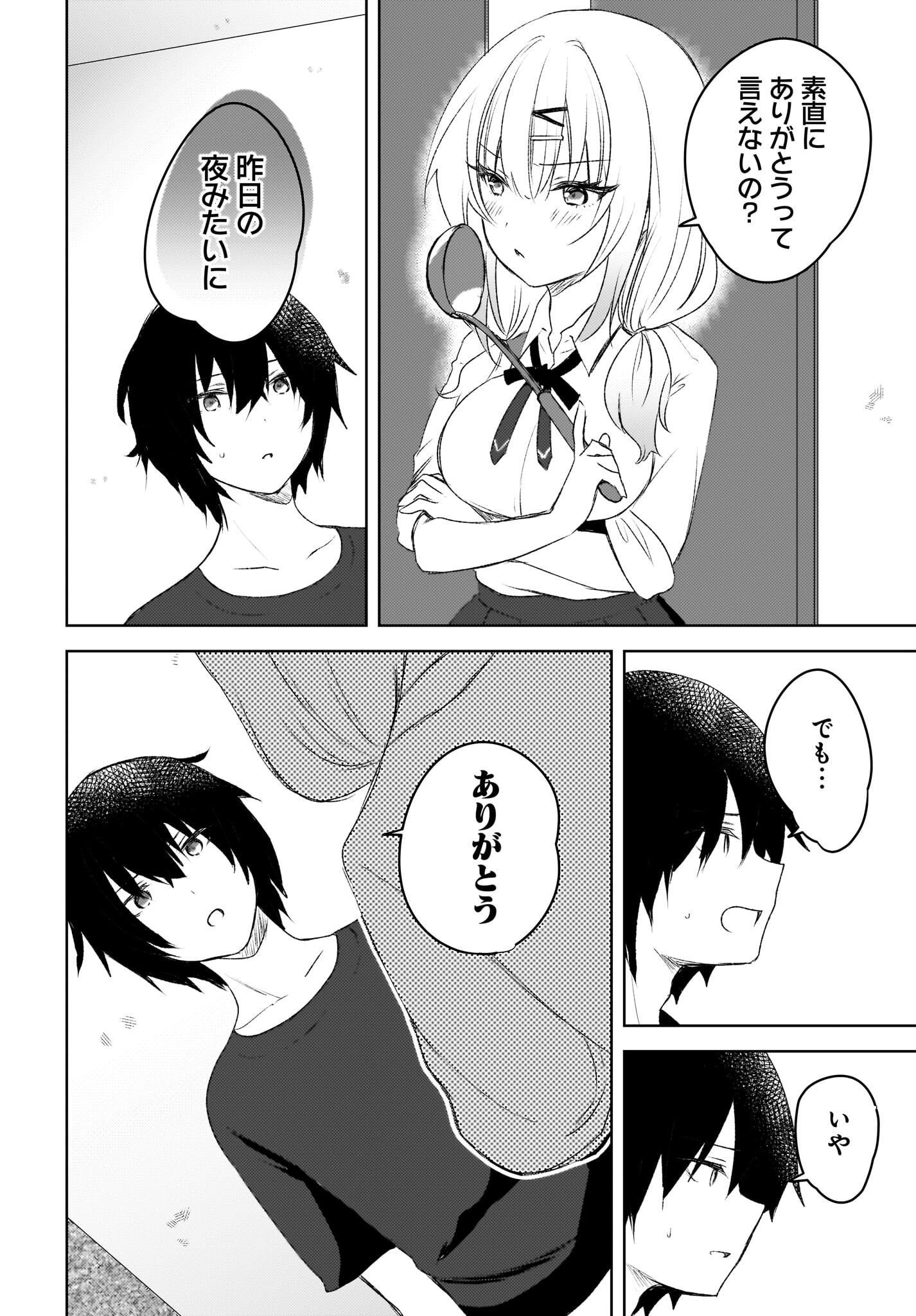 Ushiro no Seki no Gyaru ni Sukarete Shimatta.: Mou Ore wa Dame Kamoshirenai. Chapter 3 16ページ