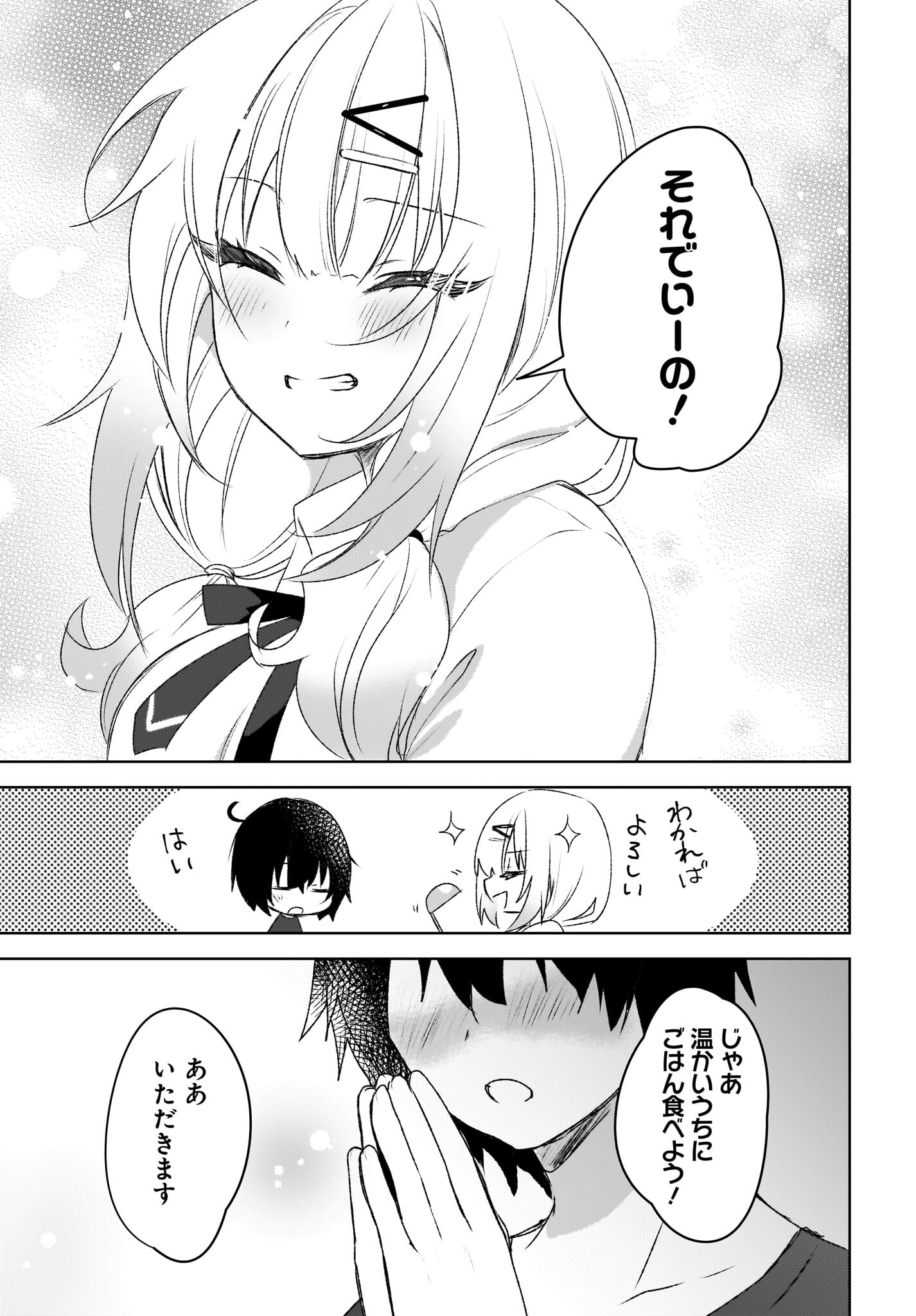 Ushiro no Seki no Gyaru ni Sukarete Shimatta.: Mou Ore wa Dame Kamoshirenai. Chapter 3 17ページ
