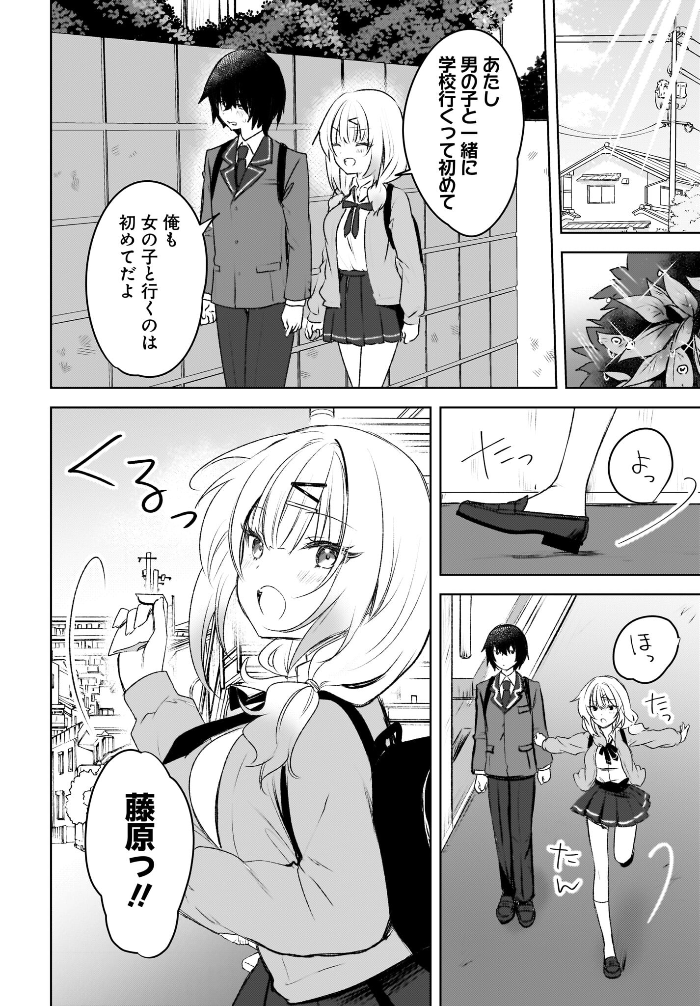 Ushiro no Seki no Gyaru ni Sukarete Shimatta.: Mou Ore wa Dame Kamoshirenai. Chapter 3 18ページ