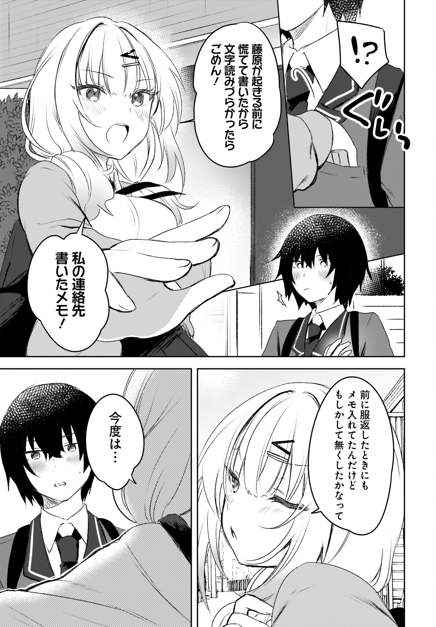 Ushiro no Seki no Gyaru ni Sukarete Shimatta.: Mou Ore wa Dame Kamoshirenai. Chapter 3 19ページ