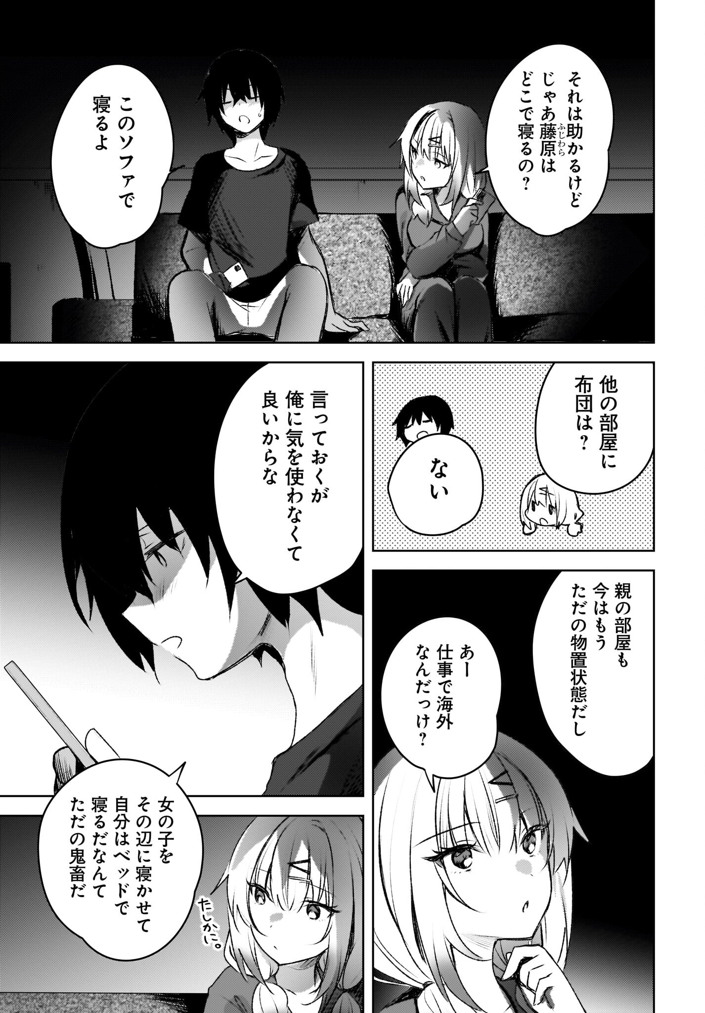 Ushiro no Seki no Gyaru ni Sukarete Shimatta.: Mou Ore wa Dame Kamoshirenai. Chapter 3 3ページ