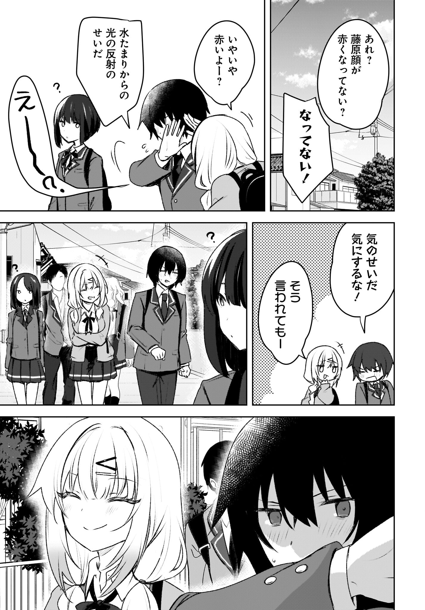 Ushiro no Seki no Gyaru ni Sukarete Shimatta.: Mou Ore wa Dame Kamoshirenai. Chapter 3 21ページ