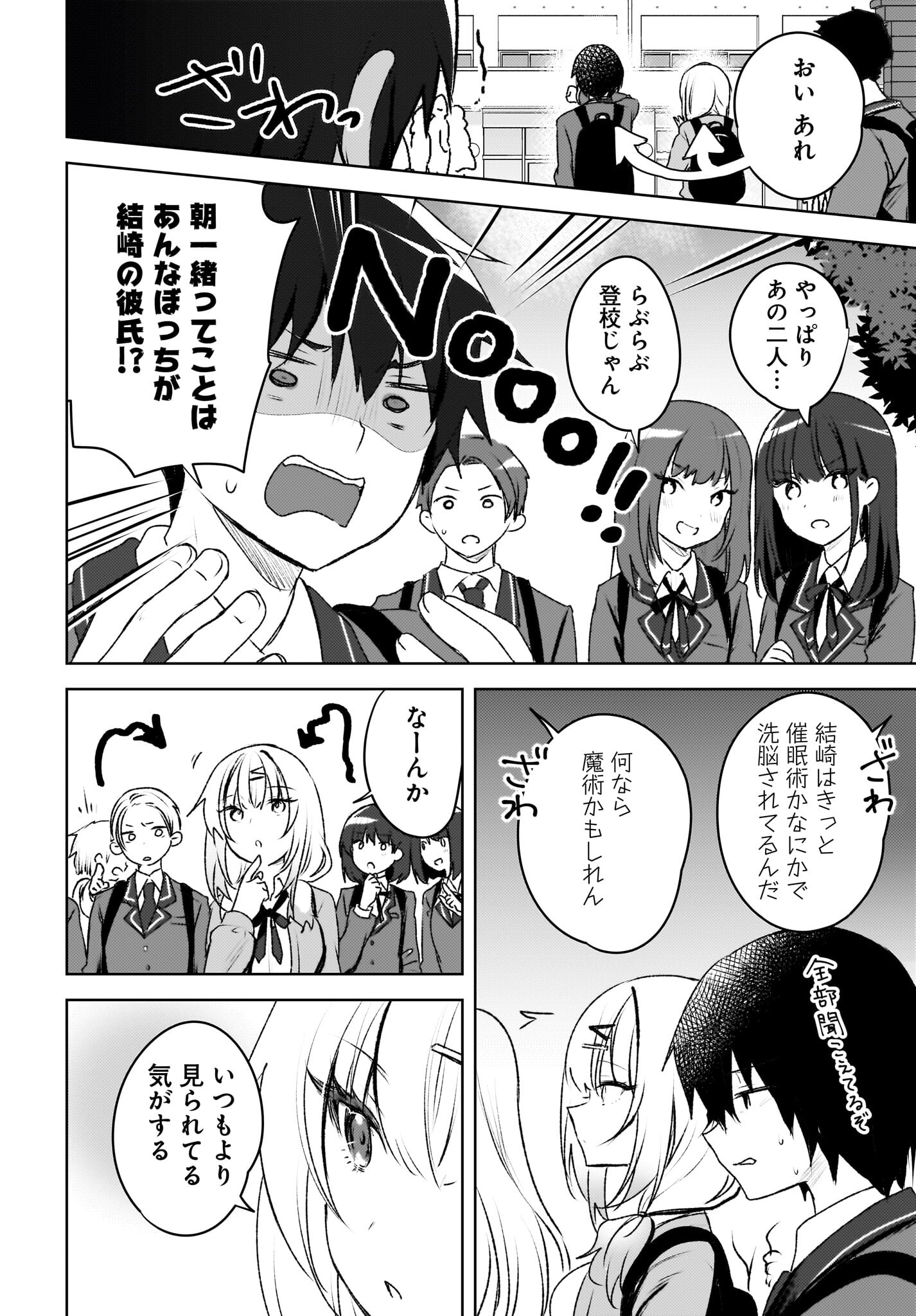 Ushiro no Seki no Gyaru ni Sukarete Shimatta.: Mou Ore wa Dame Kamoshirenai. Chapter 3 22ページ