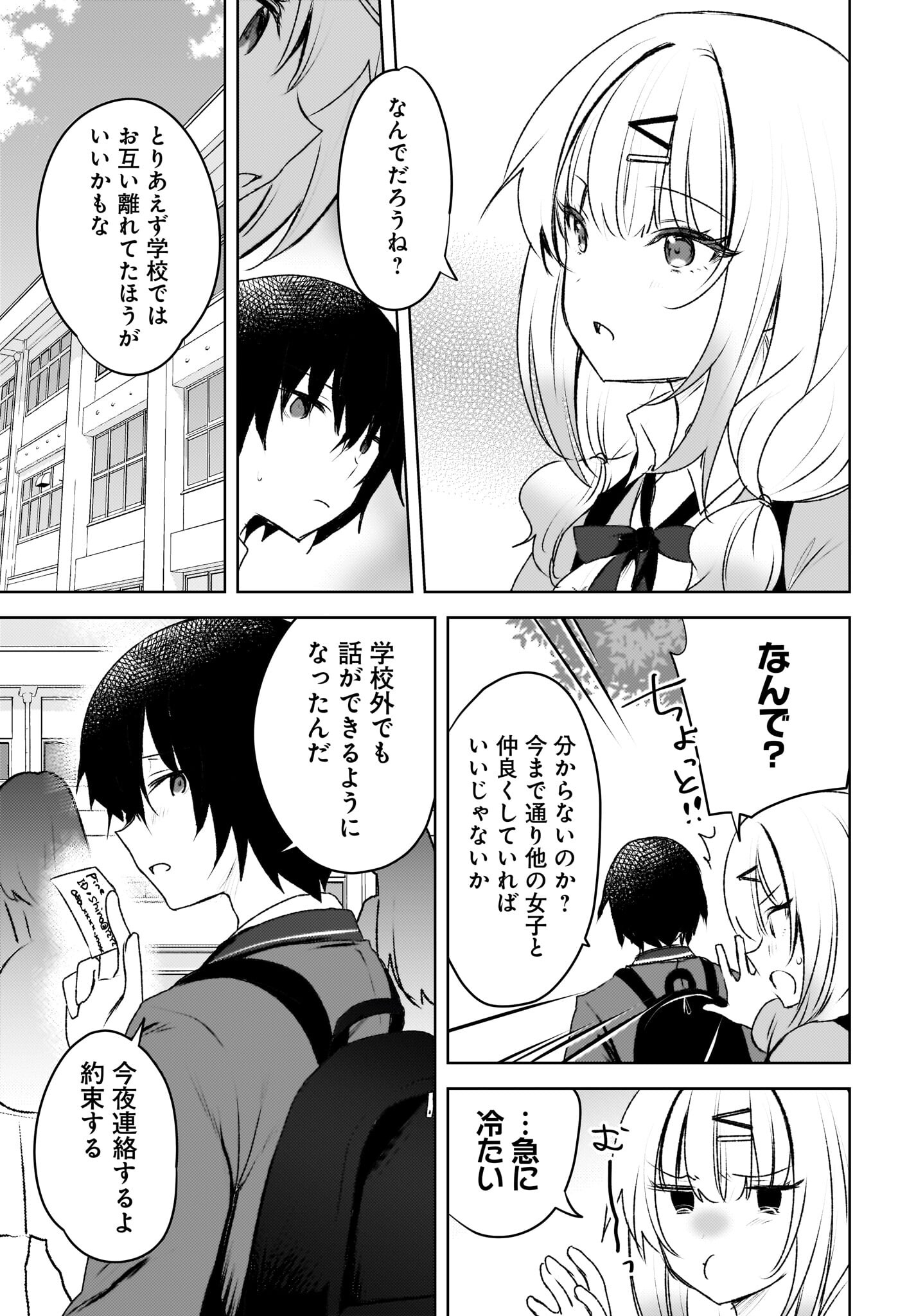 Ushiro no Seki no Gyaru ni Sukarete Shimatta.: Mou Ore wa Dame Kamoshirenai. Chapter 3 23ページ