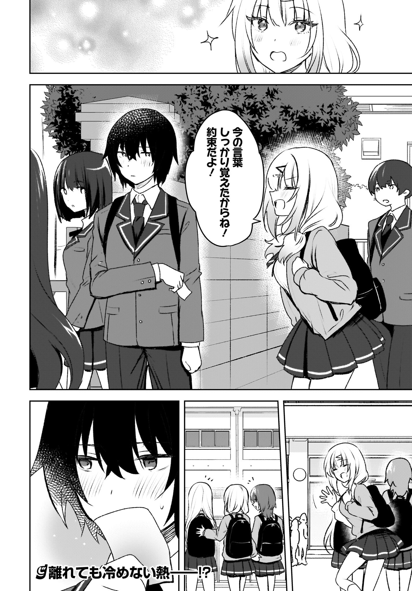 Ushiro no Seki no Gyaru ni Sukarete Shimatta.: Mou Ore wa Dame Kamoshirenai. Chapter 3 24ページ