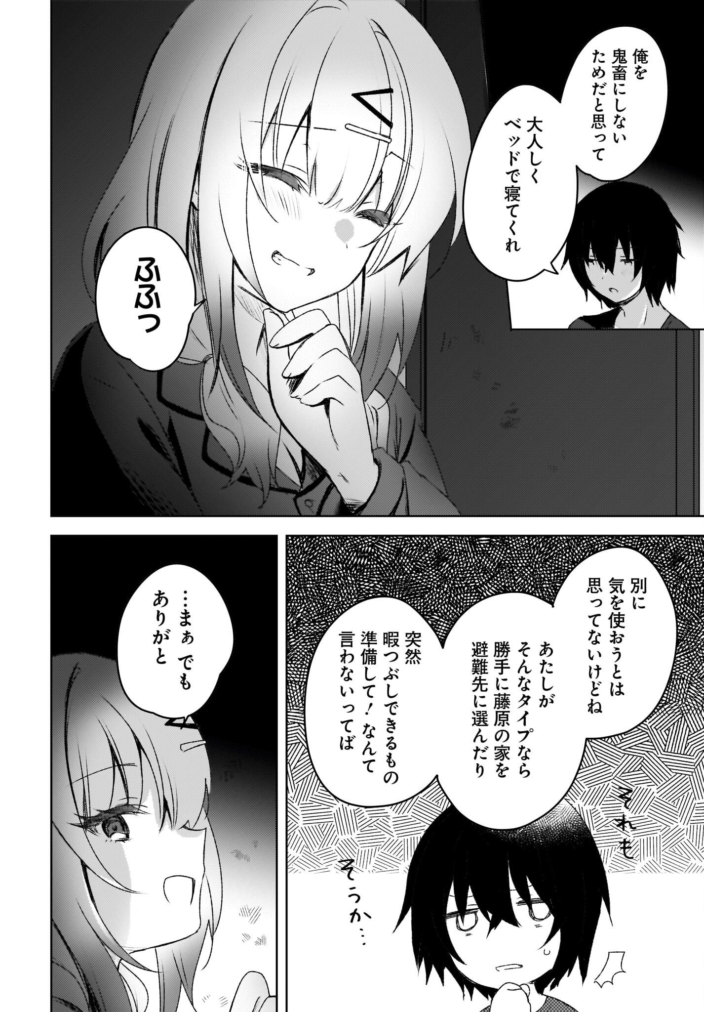 Ushiro no Seki no Gyaru ni Sukarete Shimatta.: Mou Ore wa Dame Kamoshirenai. Chapter 3 4ページ