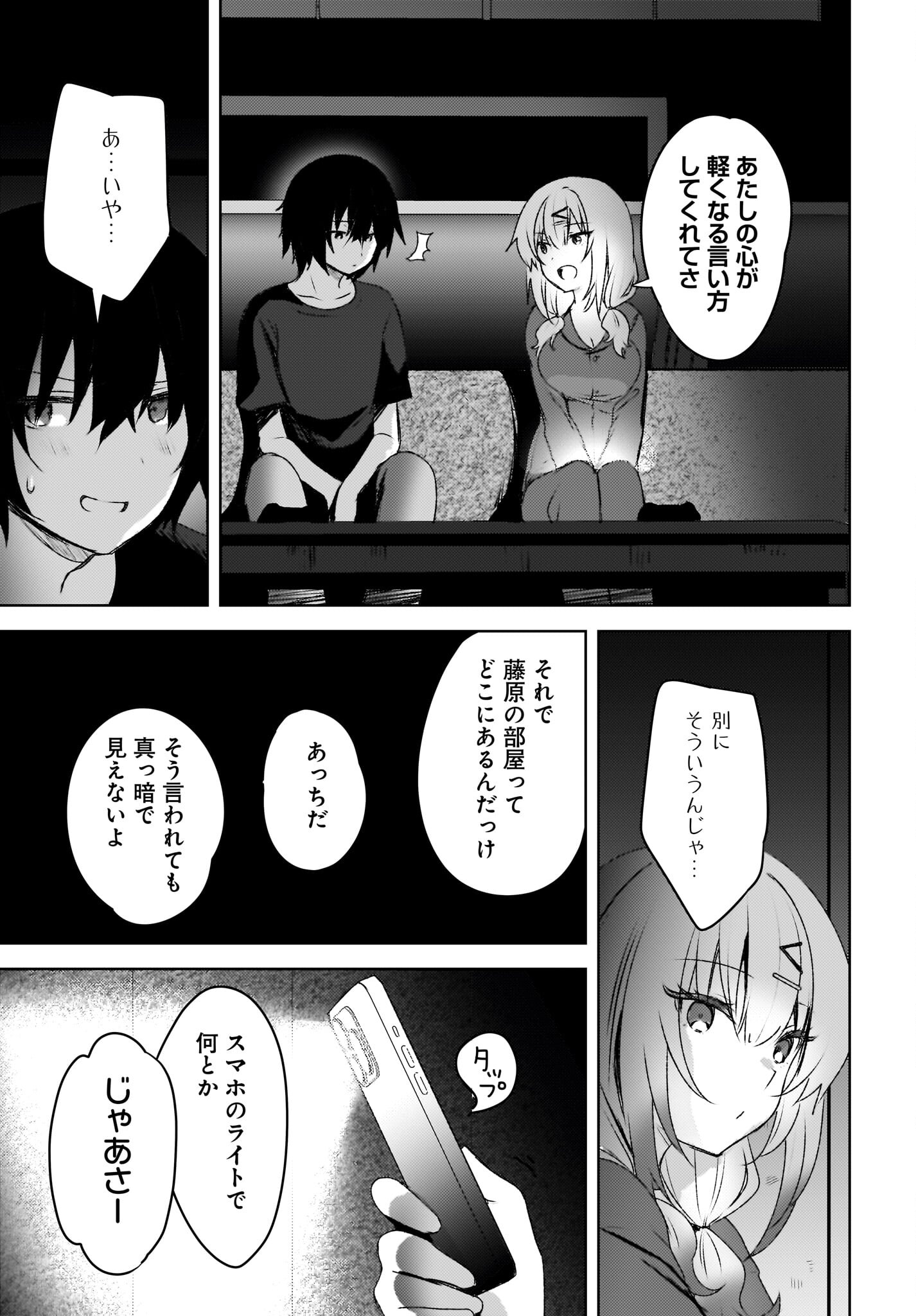 Ushiro no Seki no Gyaru ni Sukarete Shimatta.: Mou Ore wa Dame Kamoshirenai. Chapter 3 5ページ