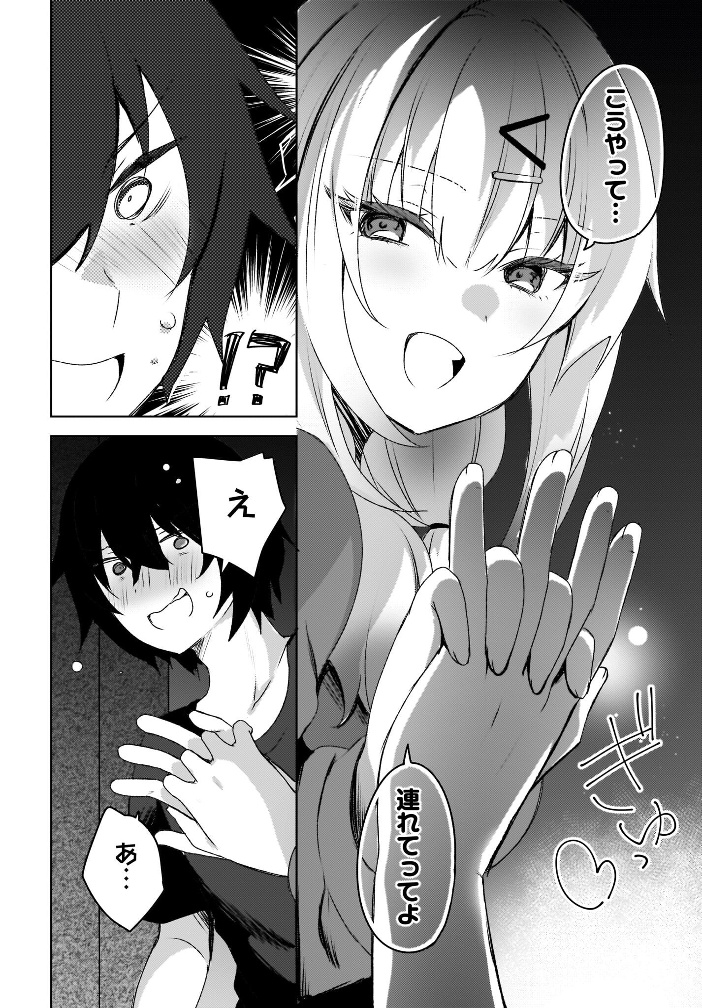 Ushiro no Seki no Gyaru ni Sukarete Shimatta.: Mou Ore wa Dame Kamoshirenai. Chapter 3 6ページ