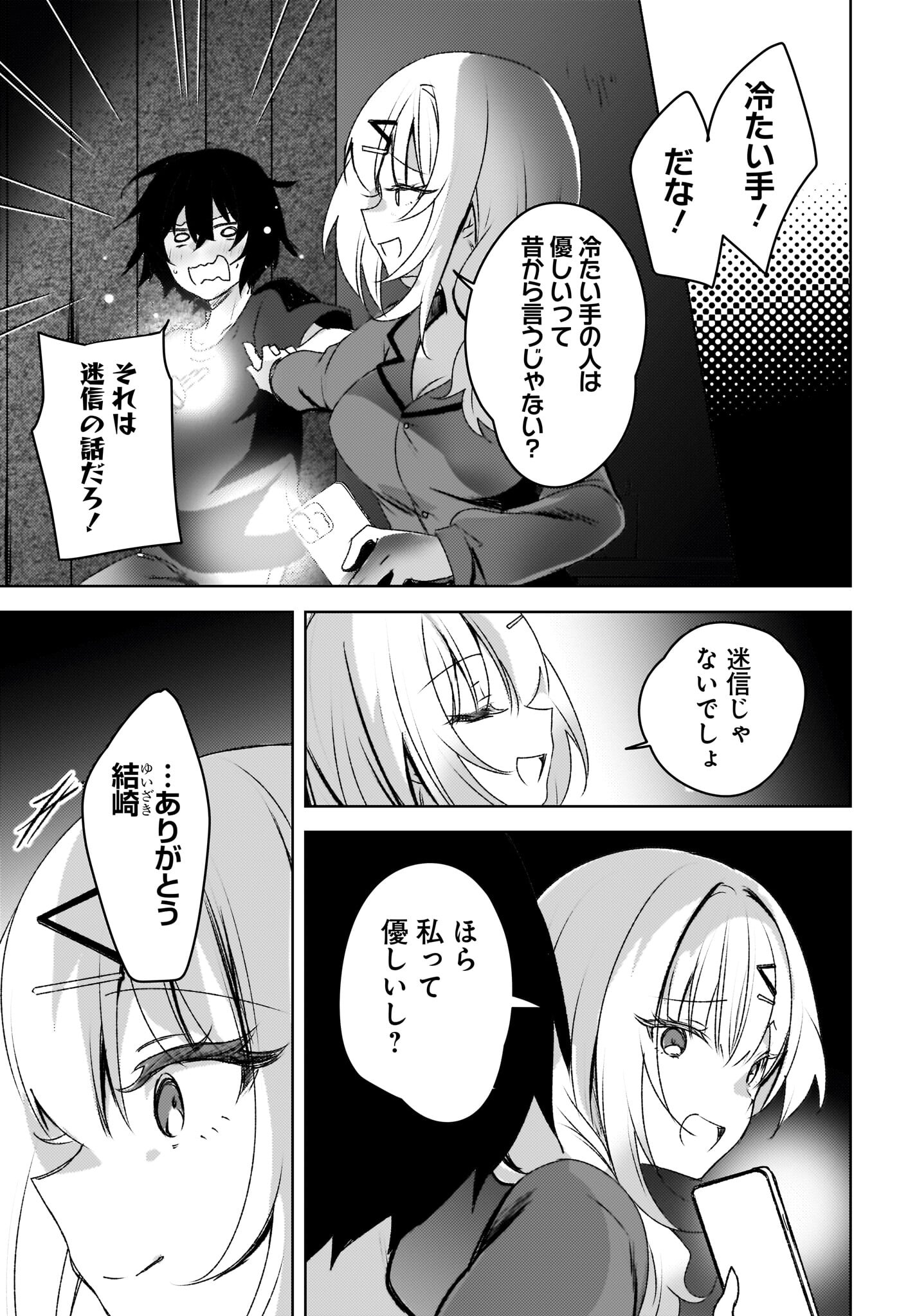 Ushiro no Seki no Gyaru ni Sukarete Shimatta.: Mou Ore wa Dame Kamoshirenai. Chapter 3 7ページ