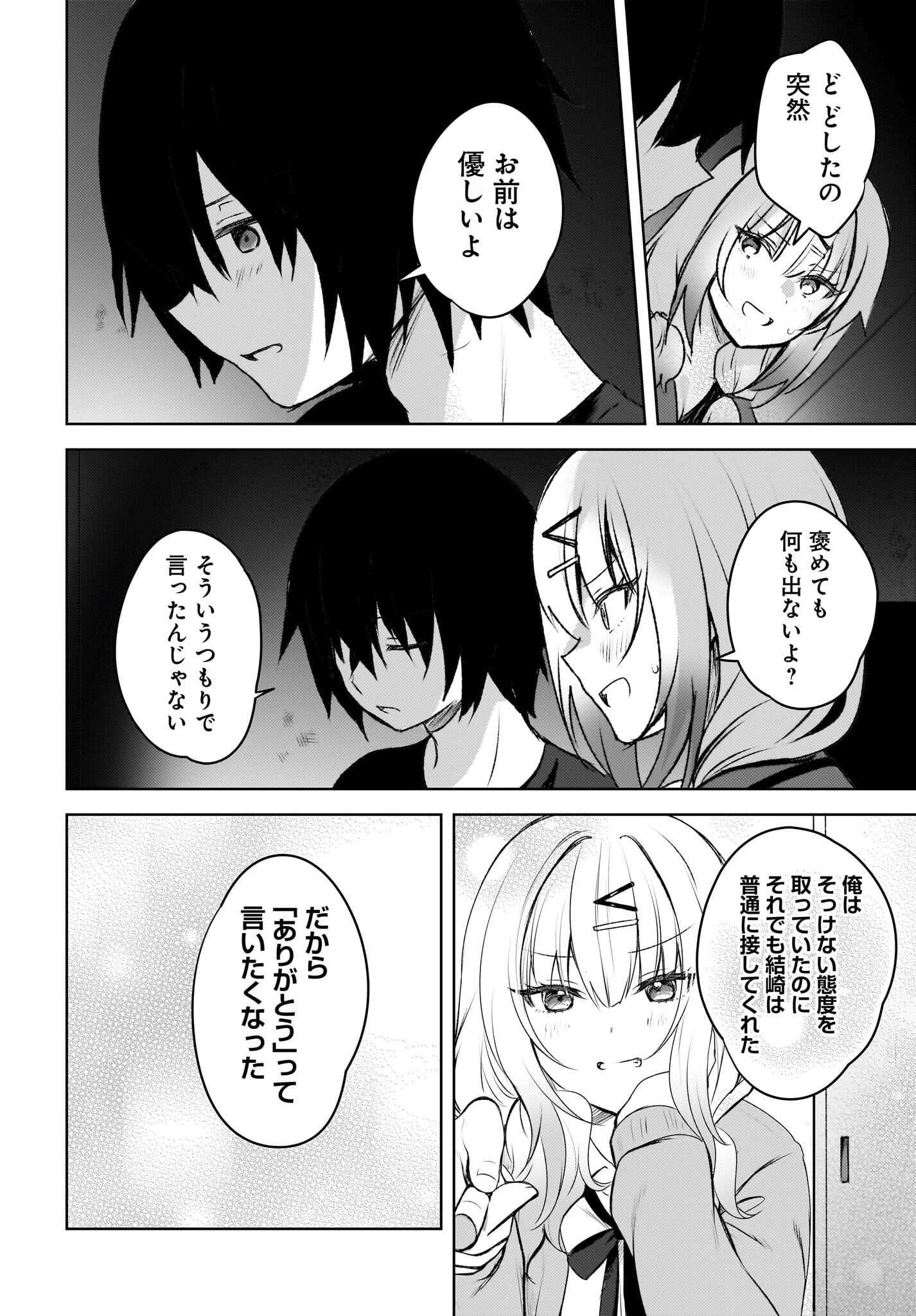 Ushiro no Seki no Gyaru ni Sukarete Shimatta.: Mou Ore wa Dame Kamoshirenai. Chapter 3 8ページ
