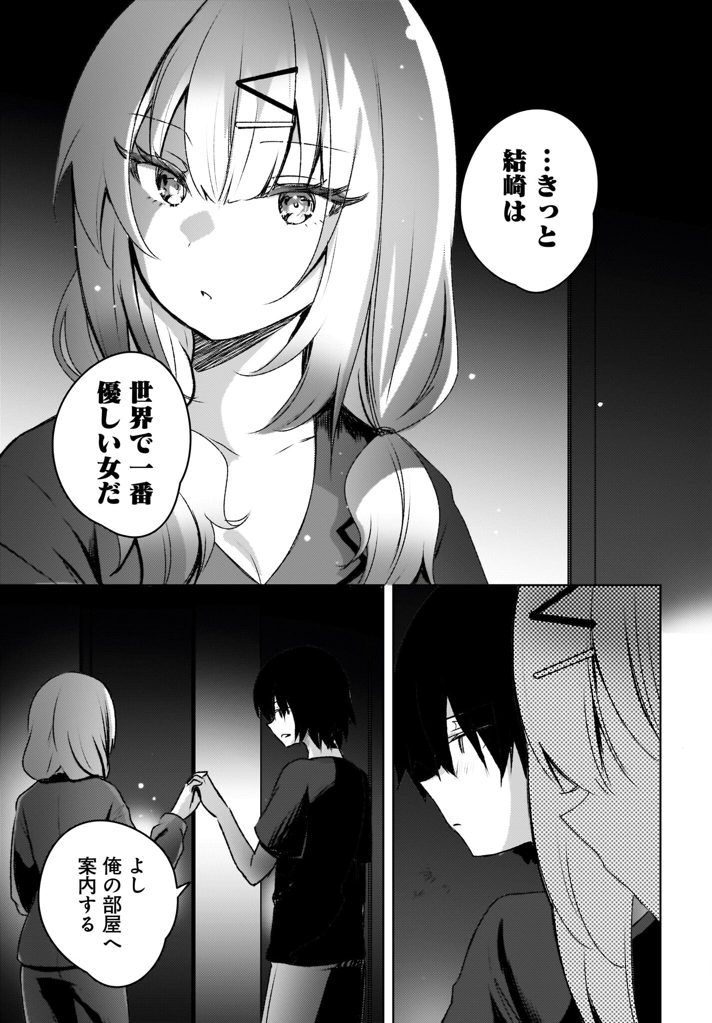 Ushiro no Seki no Gyaru ni Sukarete Shimatta.: Mou Ore wa Dame Kamoshirenai. Chapter 3 9ページ