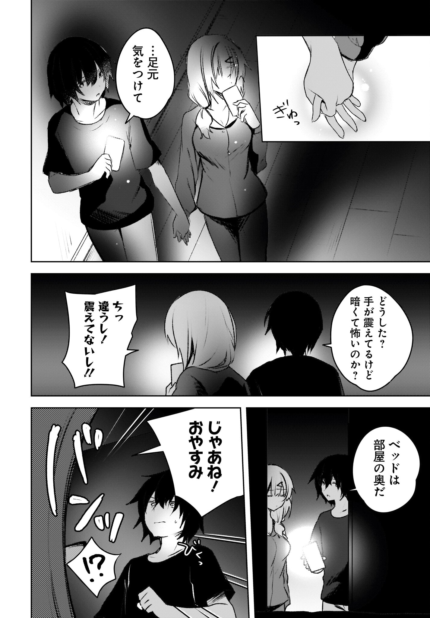 Ushiro no Seki no Gyaru ni Sukarete Shimatta.: Mou Ore wa Dame Kamoshirenai. Chapter 3 10ページ