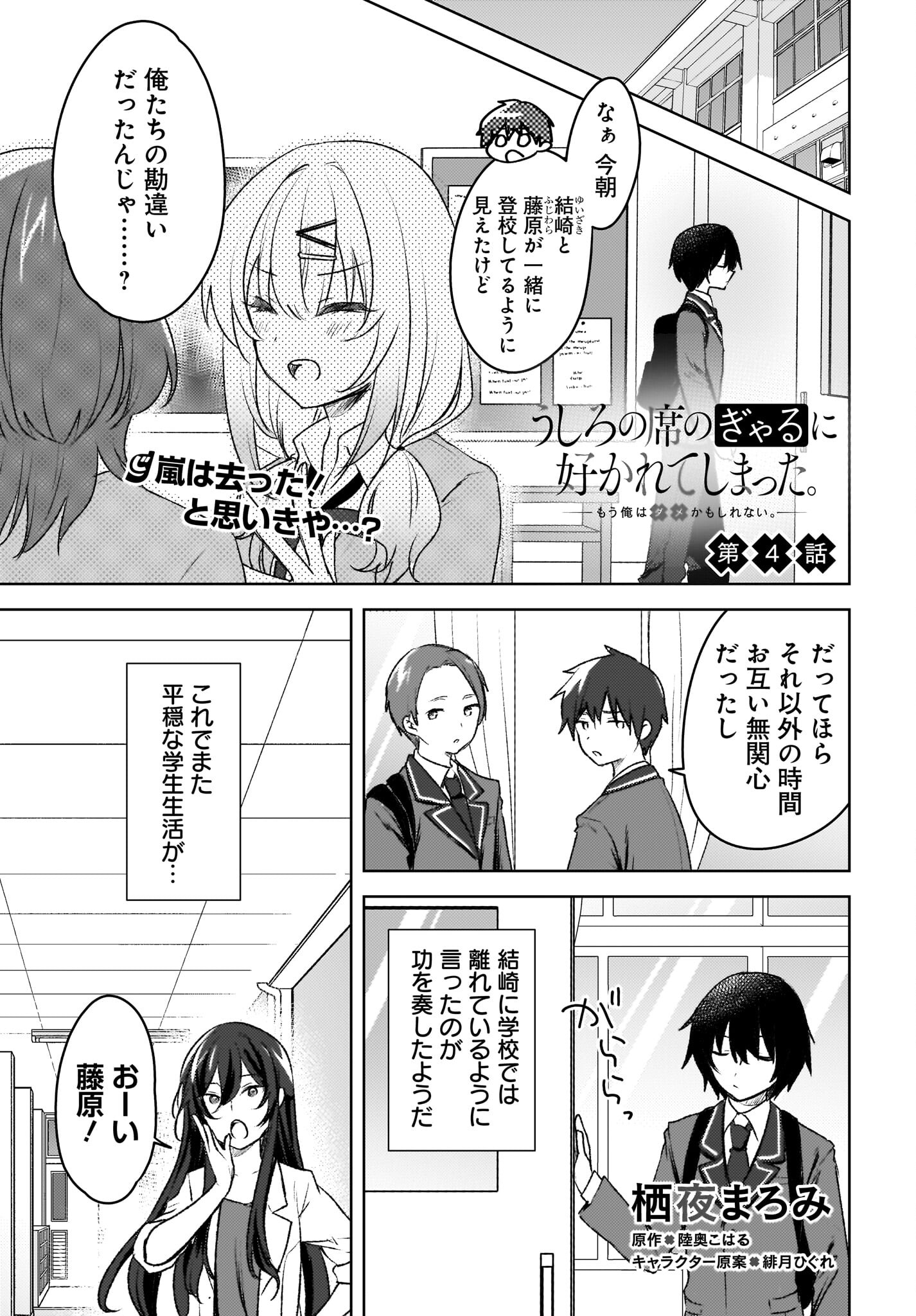 Ushiro no Seki no Gyaru ni Sukarete Shimatta.: Mou Ore wa Dame Kamoshirenai. Chapter 4 1ページ