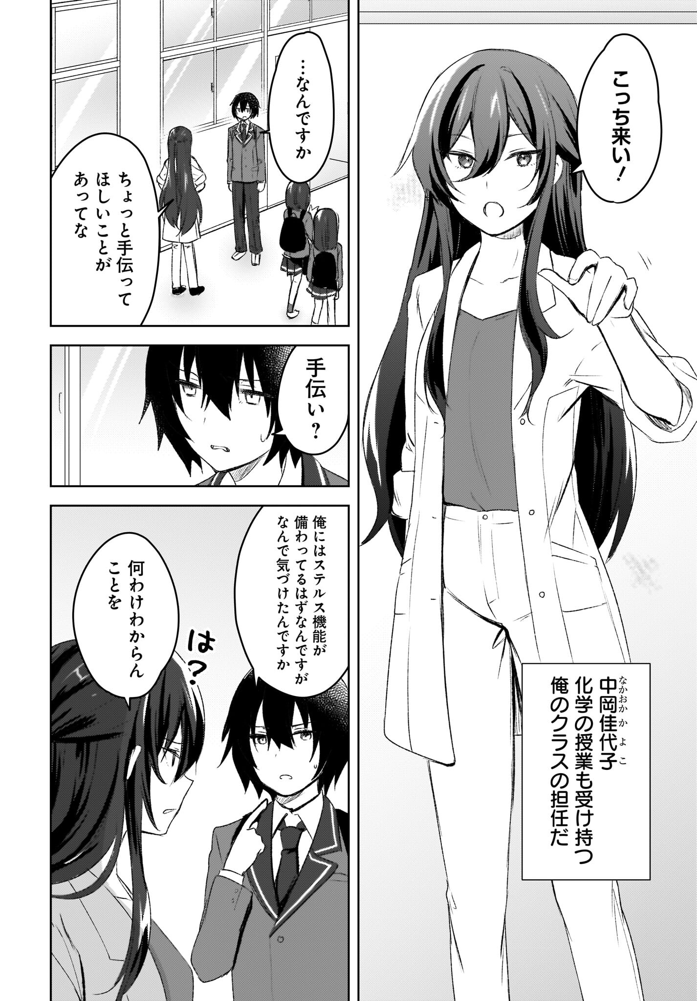 Ushiro no Seki no Gyaru ni Sukarete Shimatta.: Mou Ore wa Dame Kamoshirenai. Chapter 4 2ページ